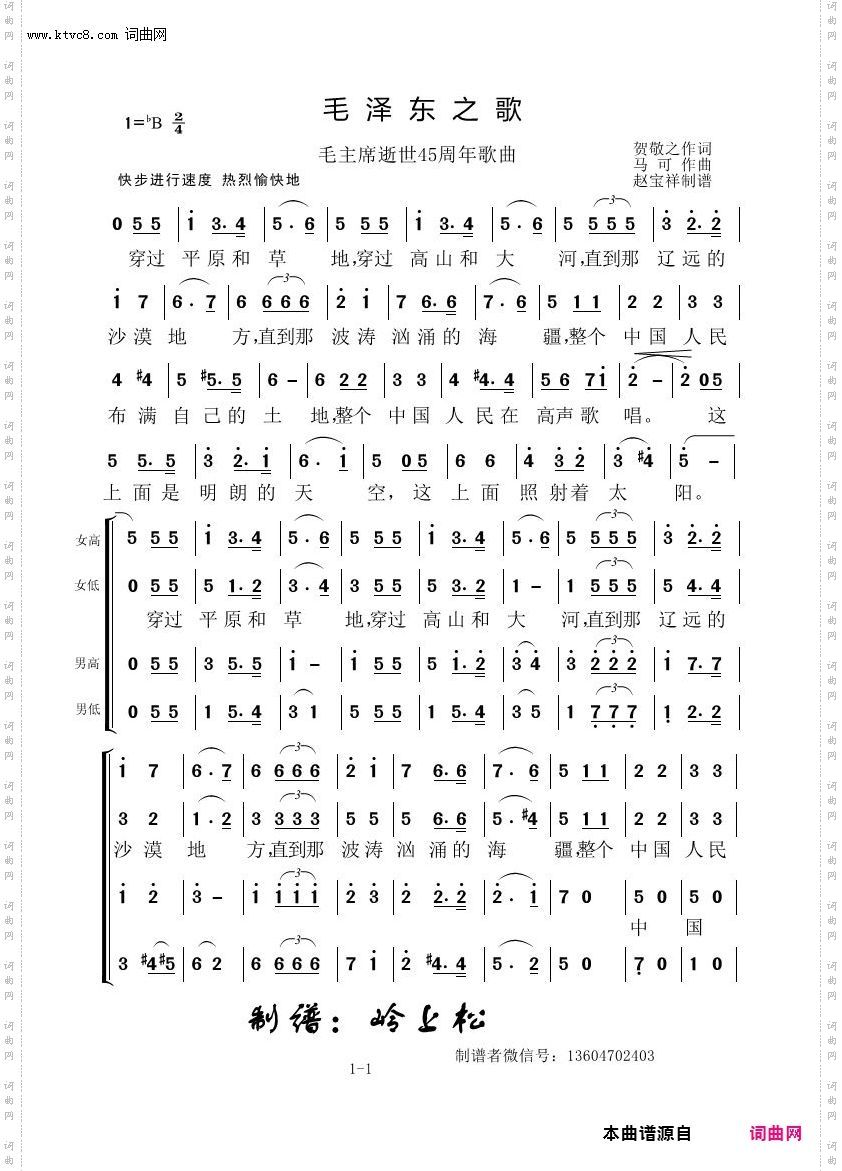 毛泽东之歌_毛主席逝世45周年歌曲