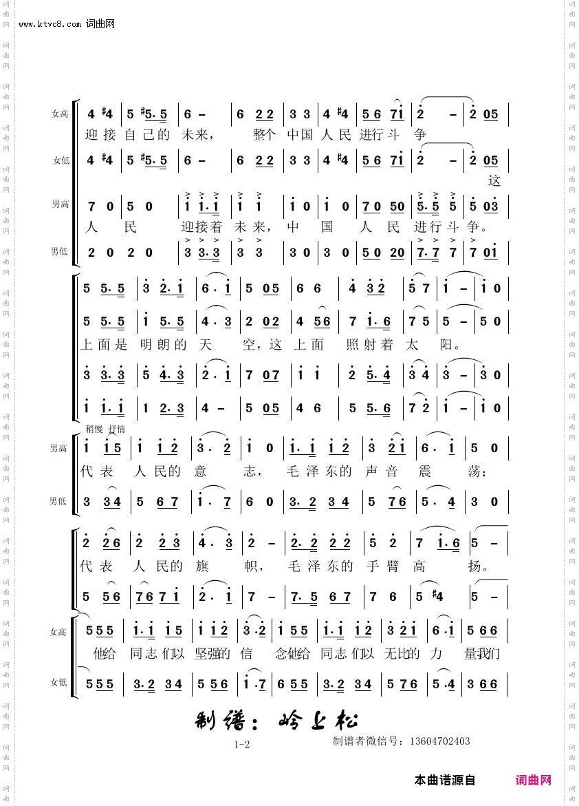 毛泽东之歌_毛主席逝世45周年歌曲