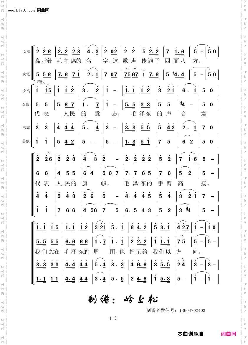 毛泽东之歌_毛主席逝世45周年歌曲