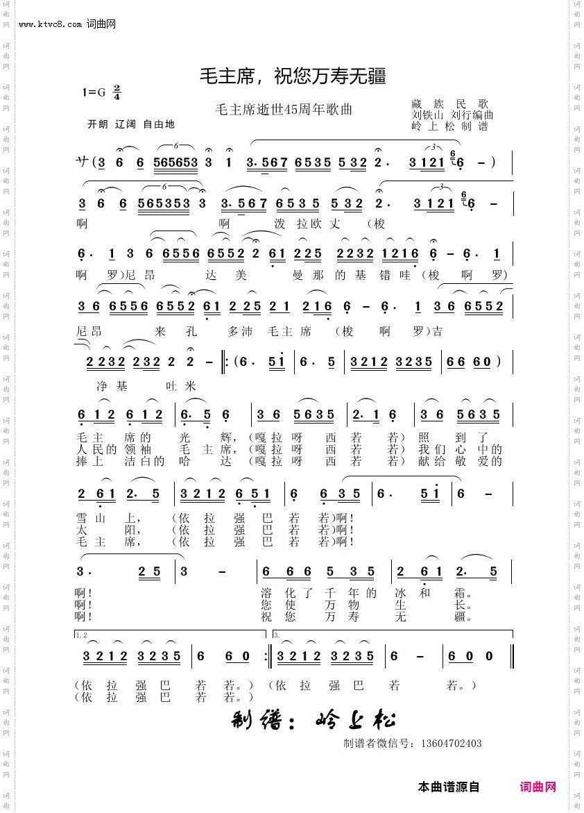 毛主席，祝您万寿无疆_毛主席逝世45周年歌曲