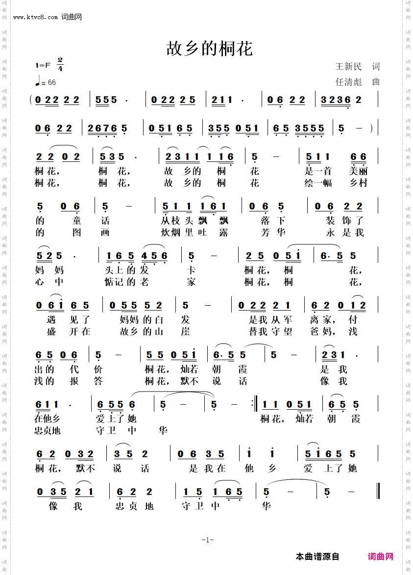 故乡的桐花_军旅歌曲