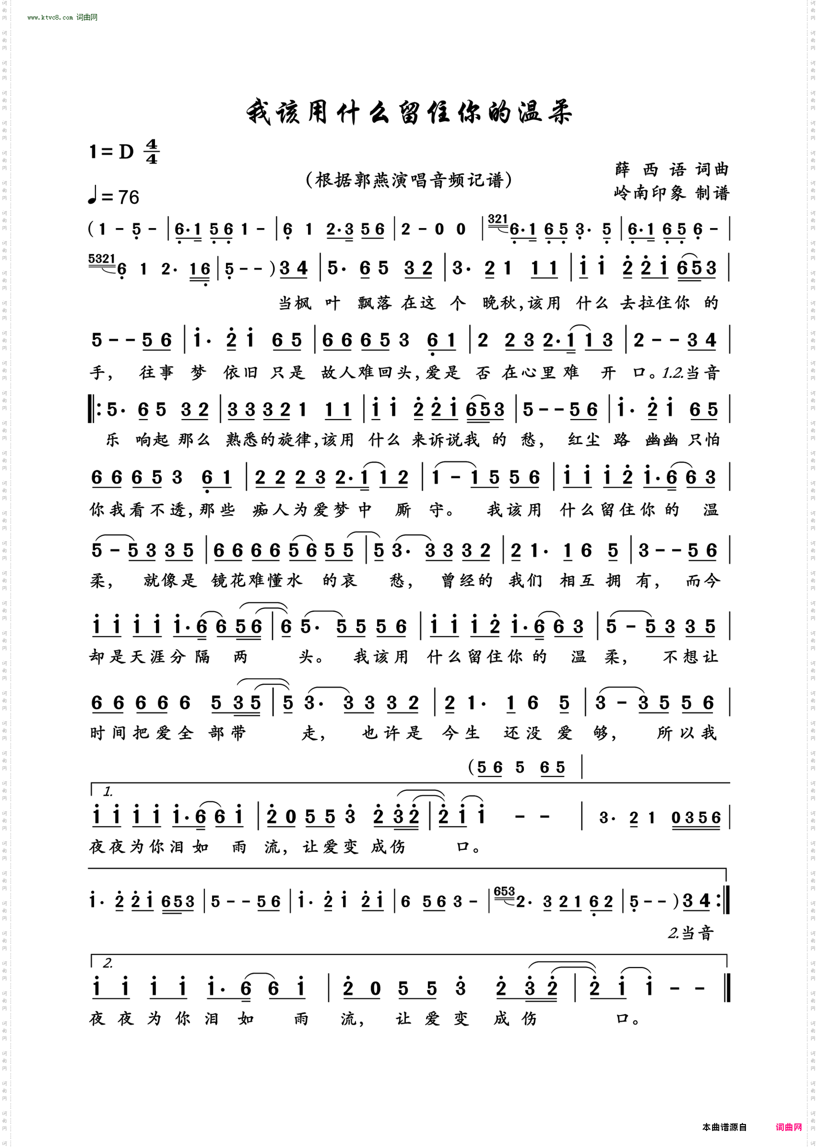 我该用什么留住你的温柔