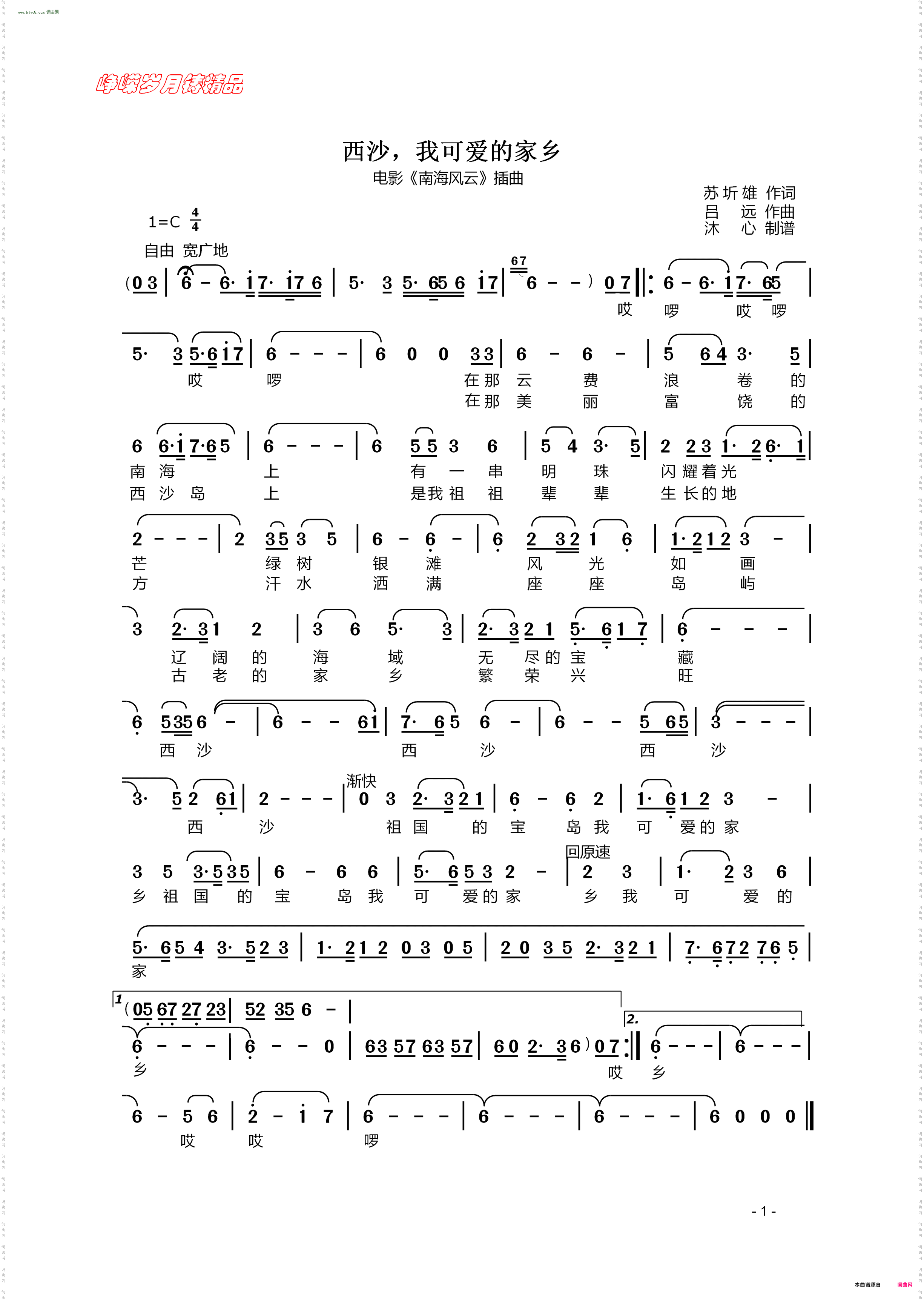 西沙,我可爱的家乡_电影《南海风云》插曲