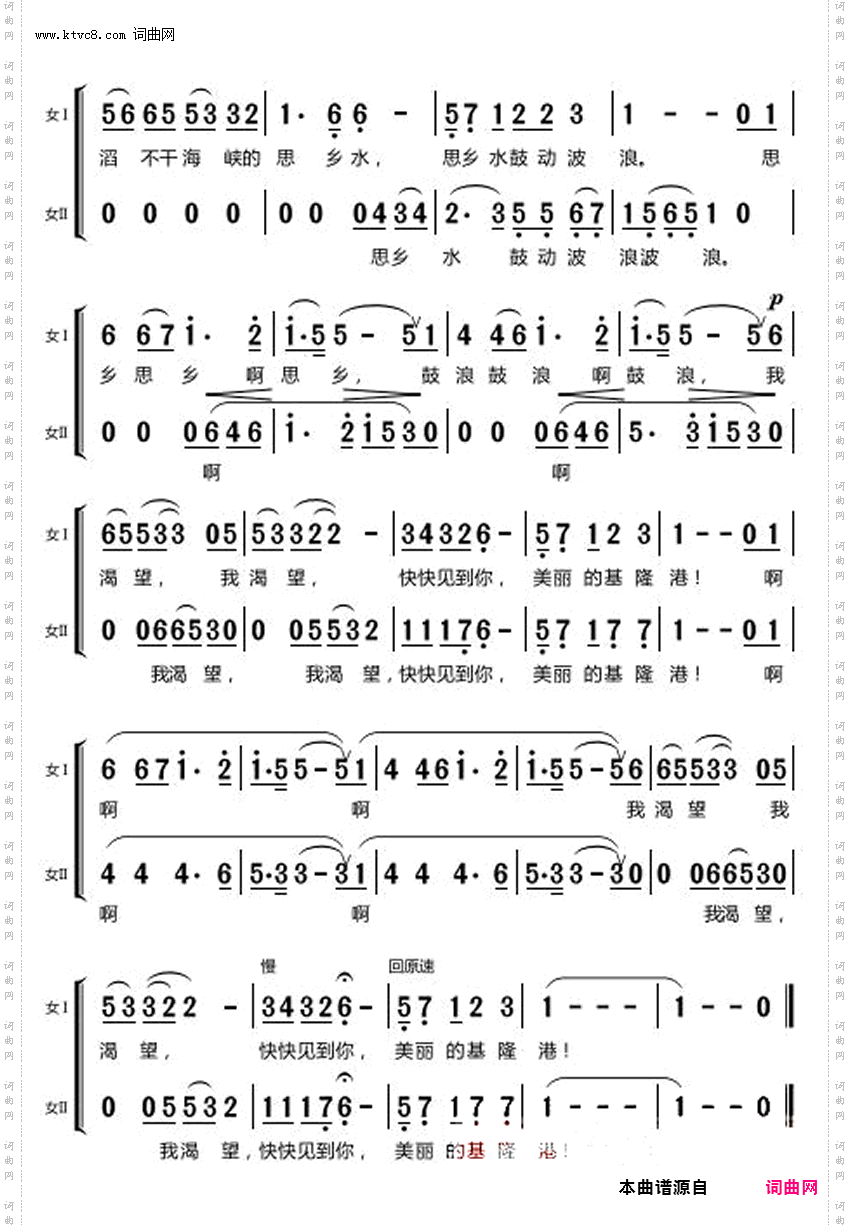 鼓浪屿之波_女声二重唱