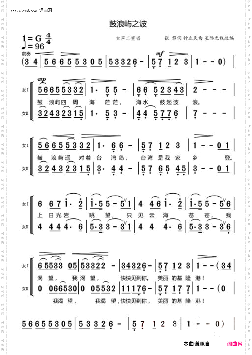 鼓浪屿之波_女声二重唱