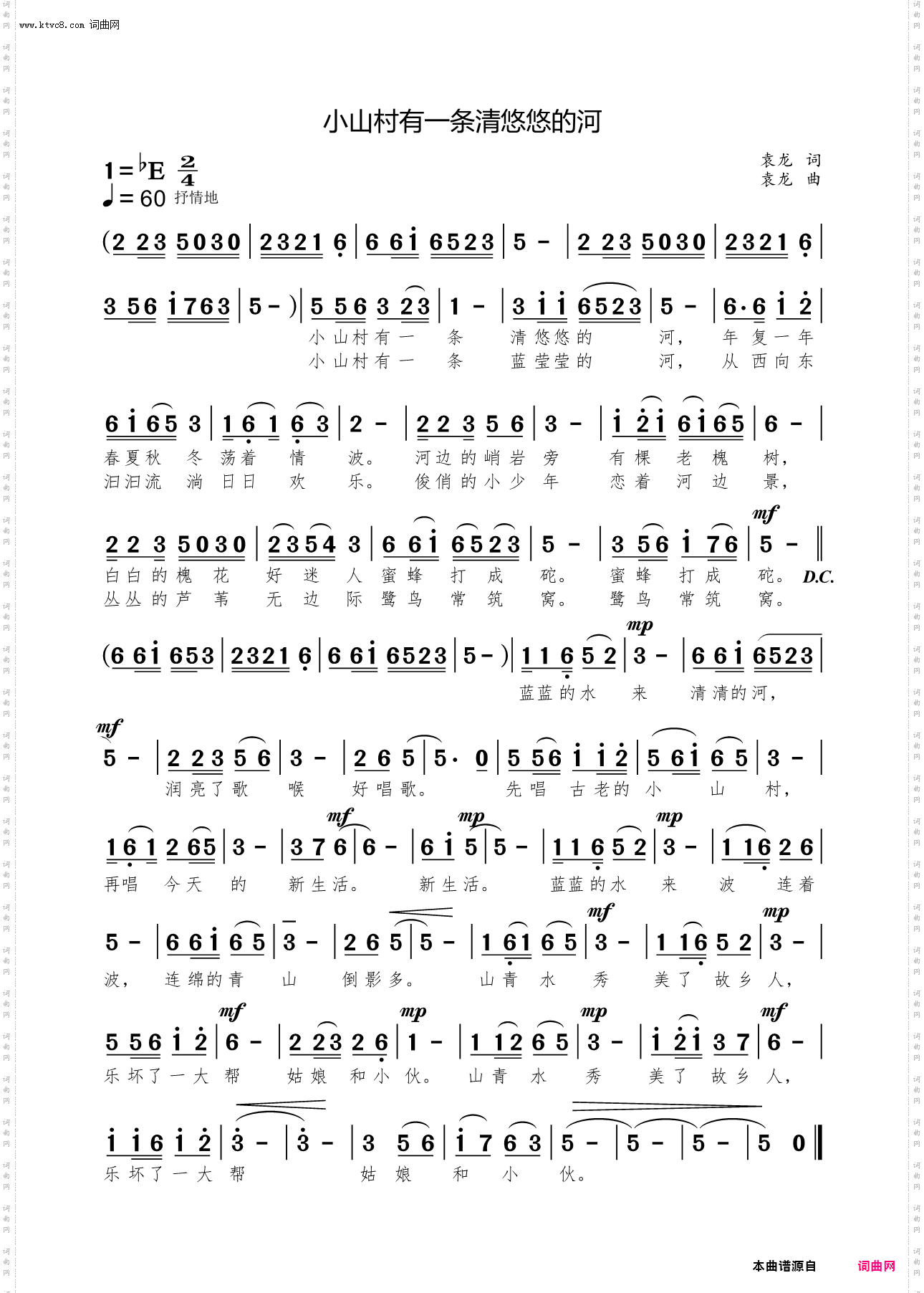 小山村有一条清悠悠的河