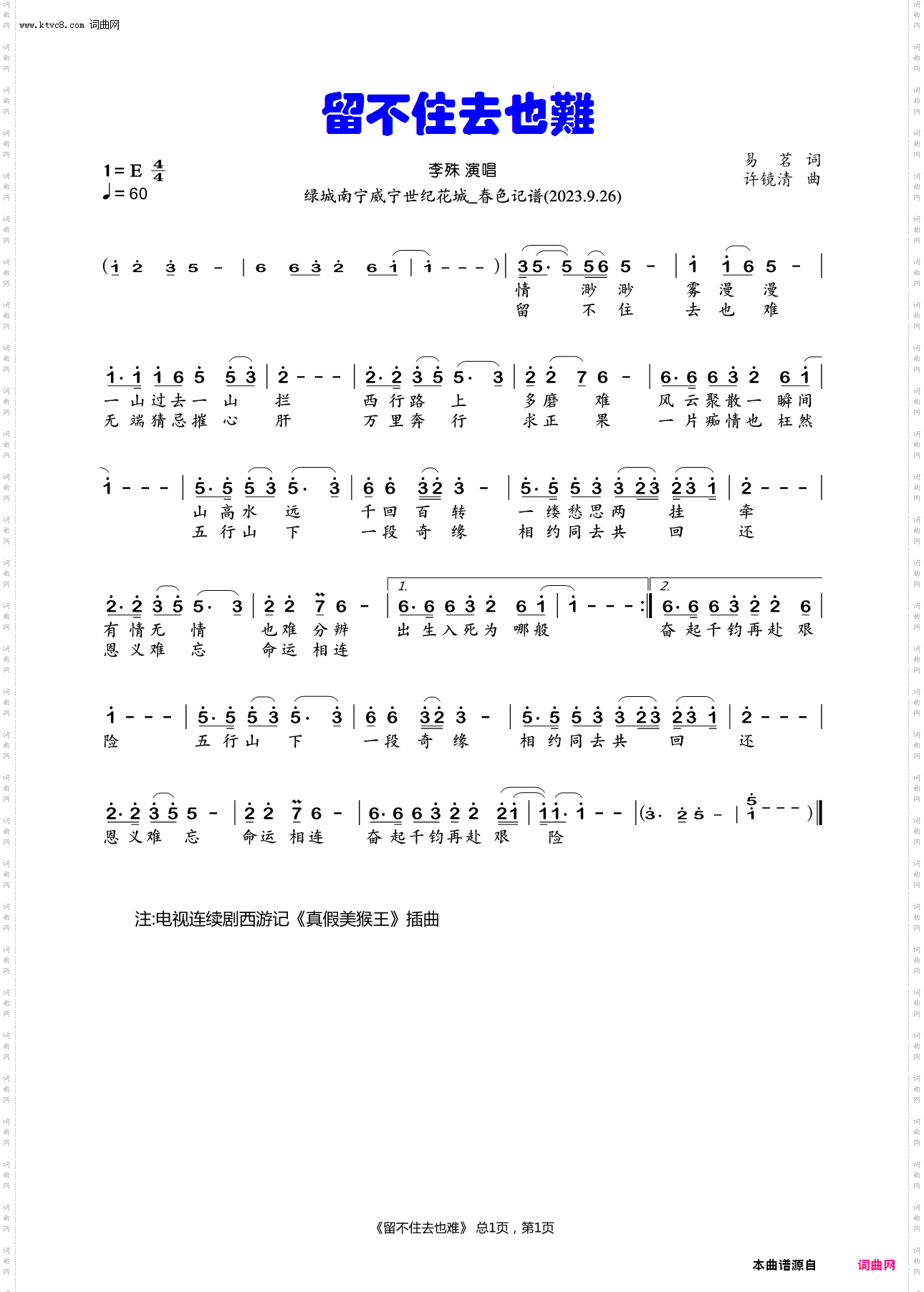 留不住去也难_李殊