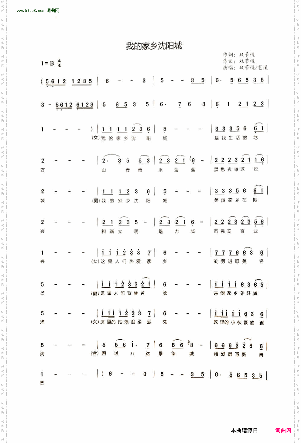 我的家乡沈阳城