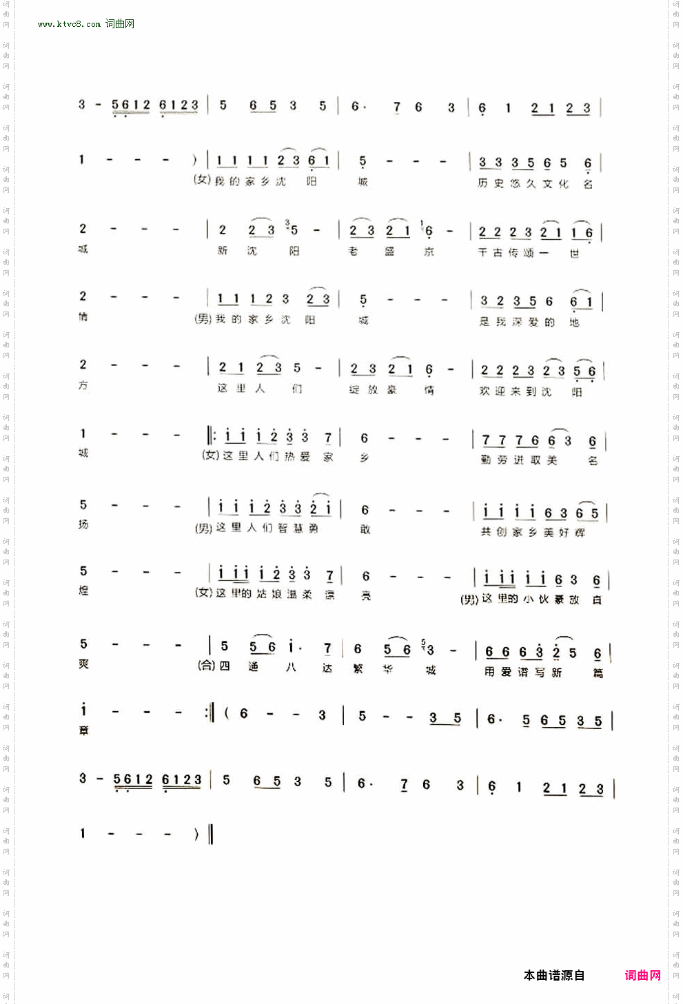 我的家乡沈阳城