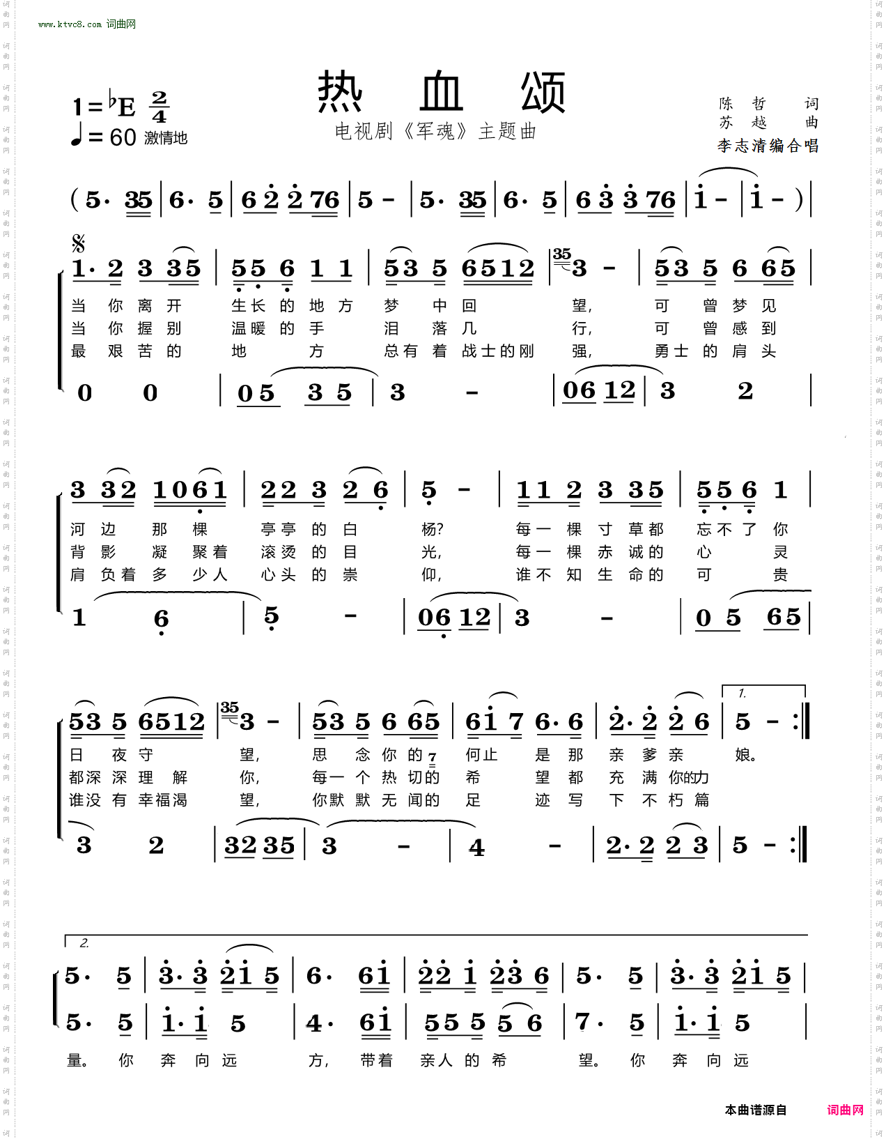 热血颂_电视剧《军魂》主题曲 李志清编二部合唱