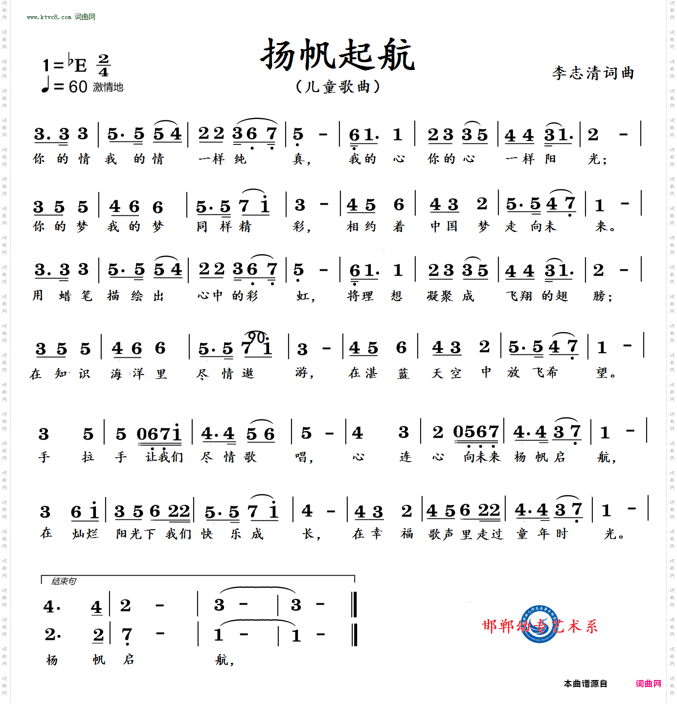 扬帆起航_儿童歌曲