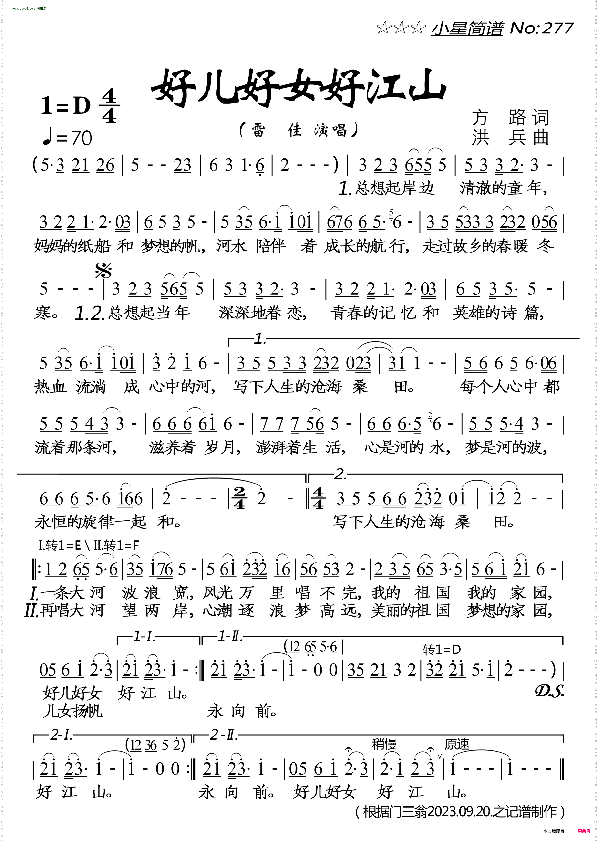 好儿好女好江山