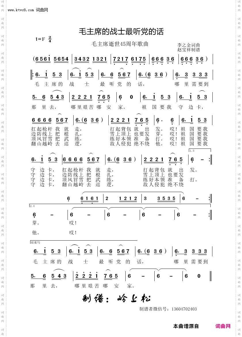 毛主席的战士最听党的话_毛主席逝世45周年歌曲