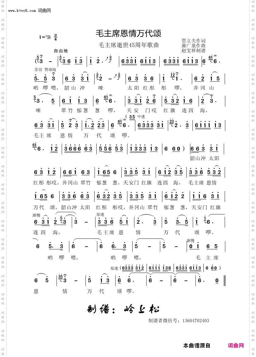 毛主席恩情万代颂_毛主席逝世45周年歌曲