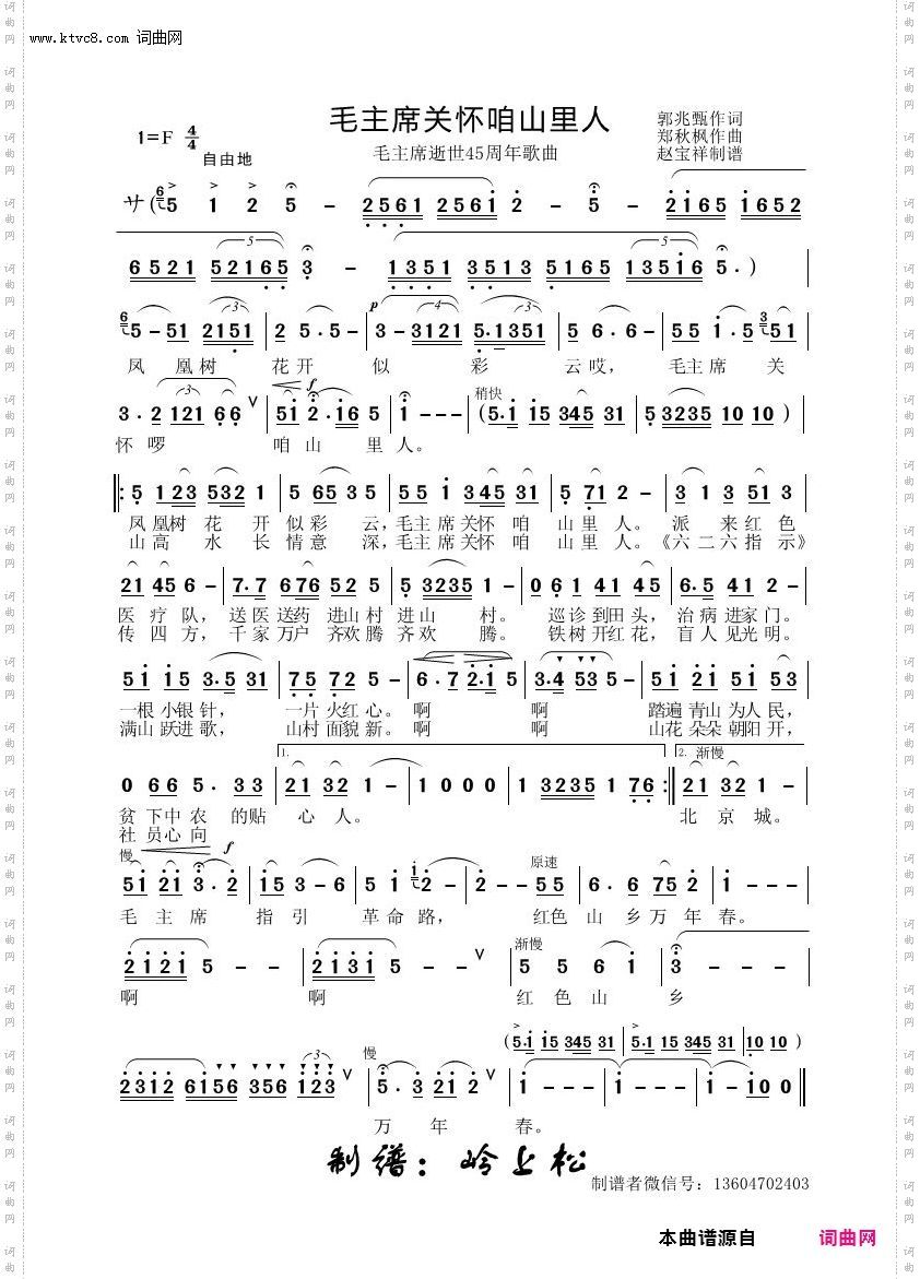 毛主席关怀咱山里人_毛主席逝世45周年歌曲