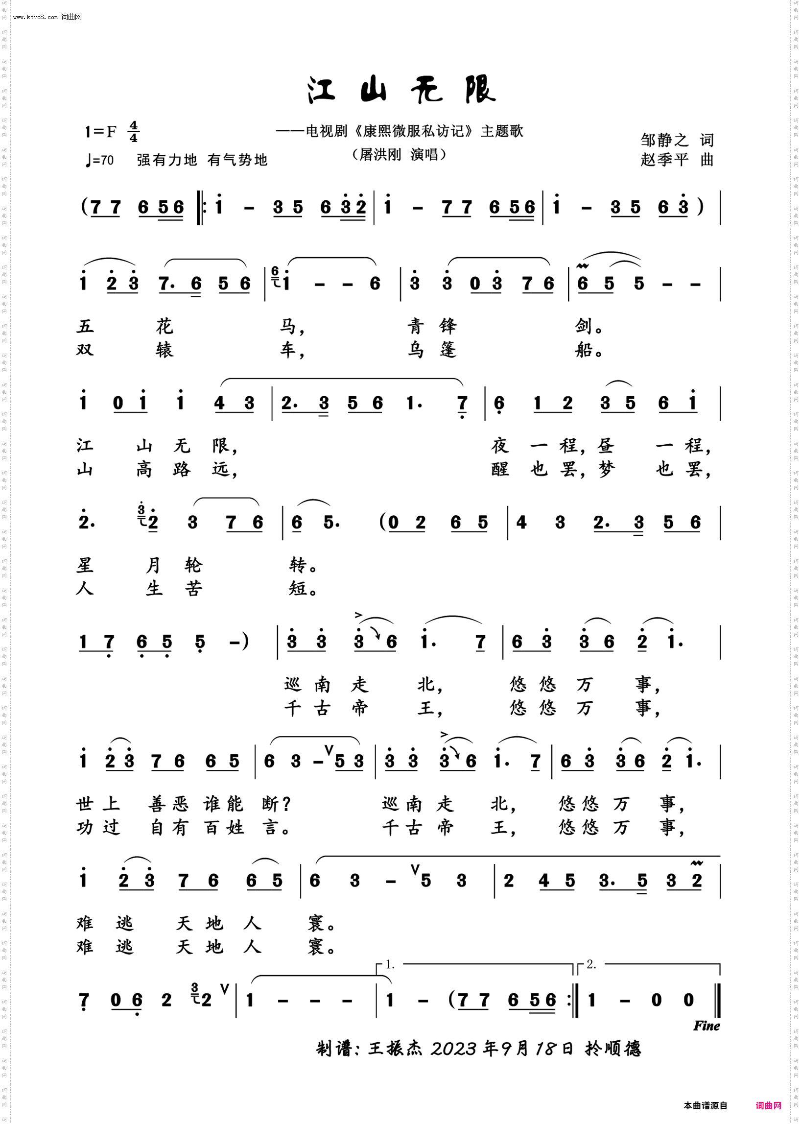 江山无限_——电视剧《康熙微服私访记》主题歌