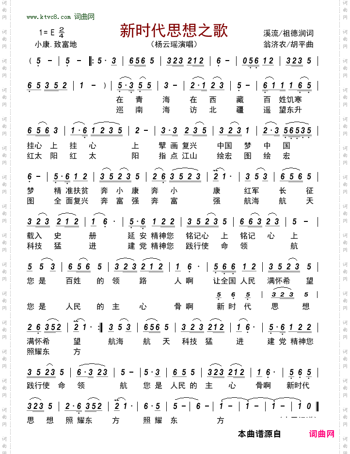 新时代思想之歌