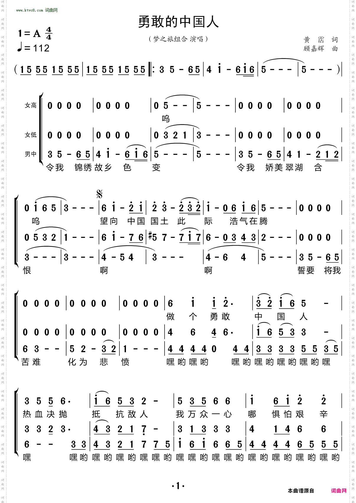 勇敢的中国人_三重唱简谱