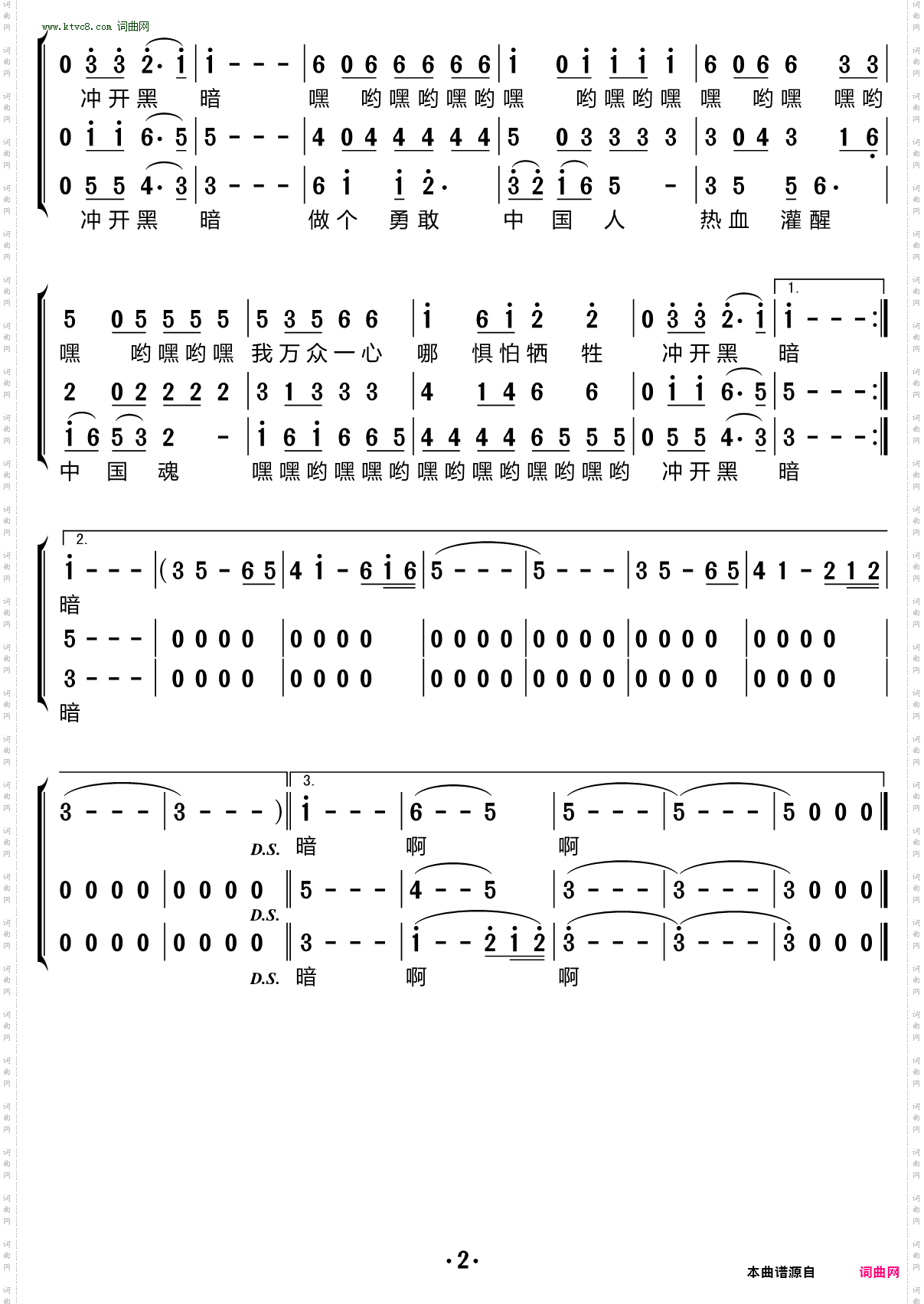勇敢的中国人_三重唱简谱