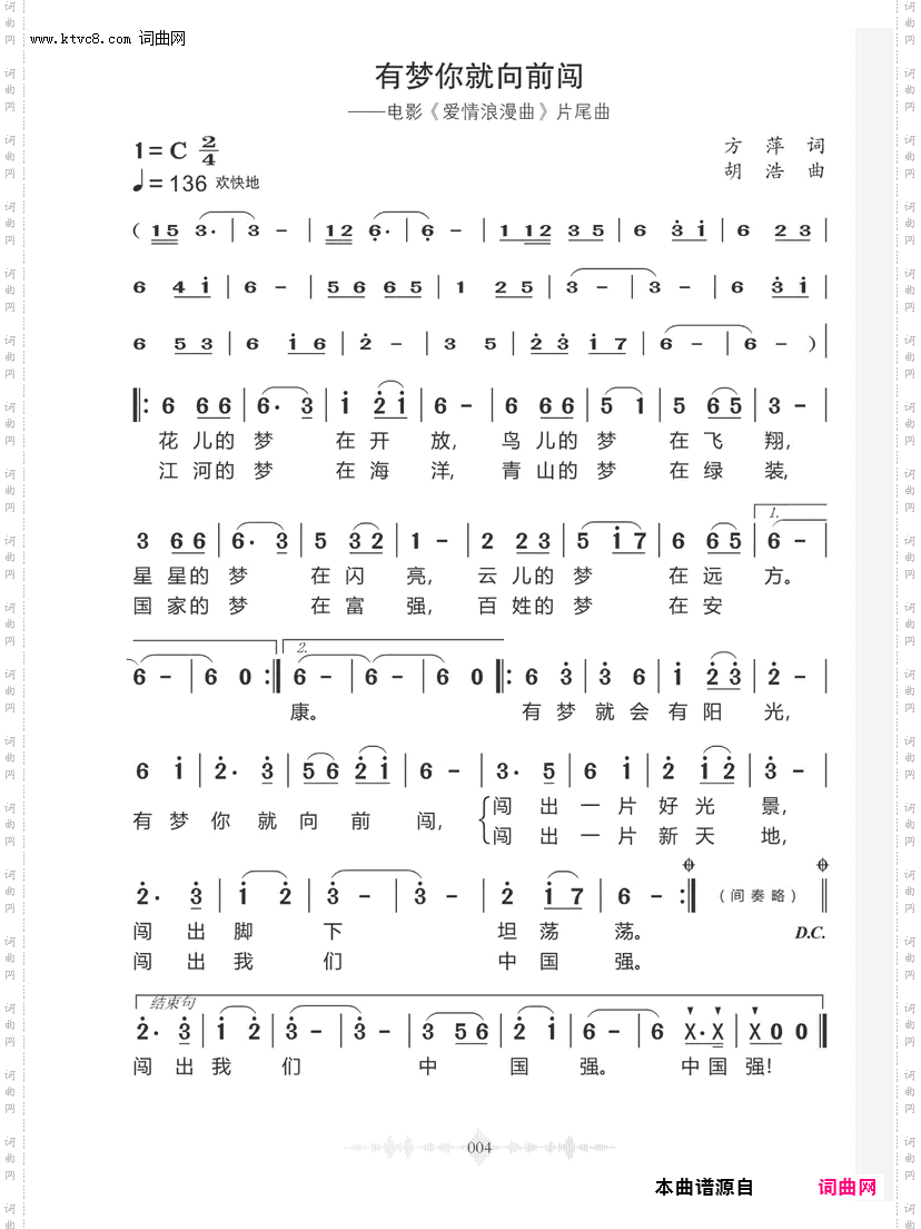 有梦你就向前闯_电影《爱情浪漫曲》片尾曲