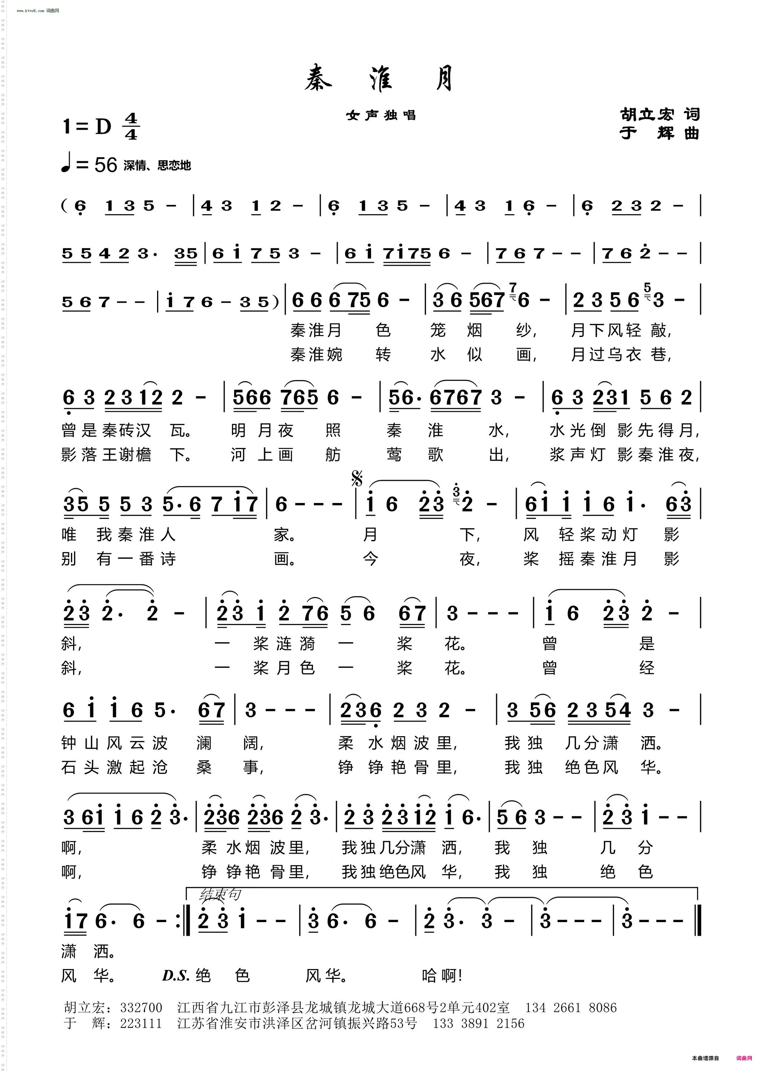 秦淮月