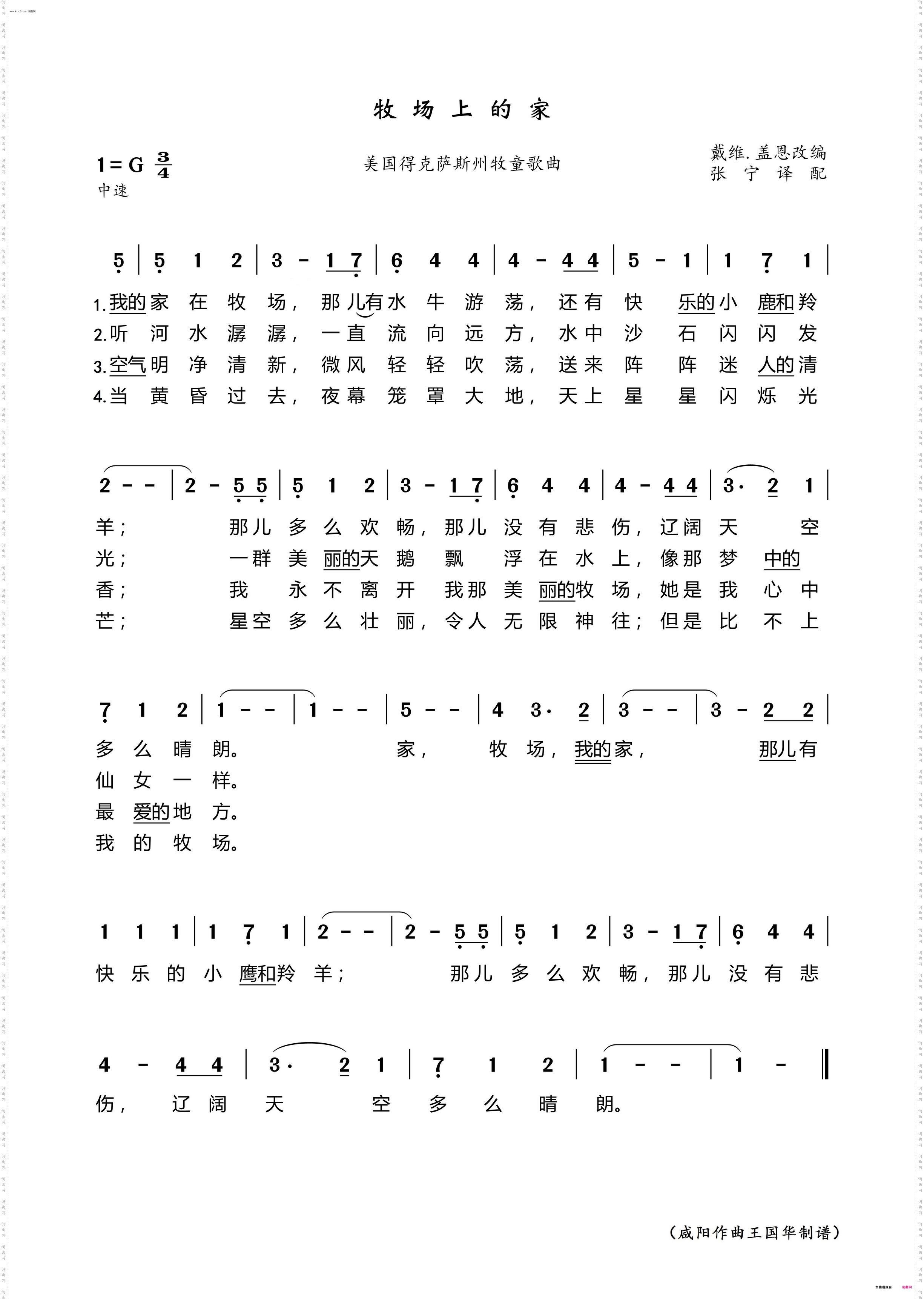 牧场上的家_美国得克萨斯州牧童歌曲