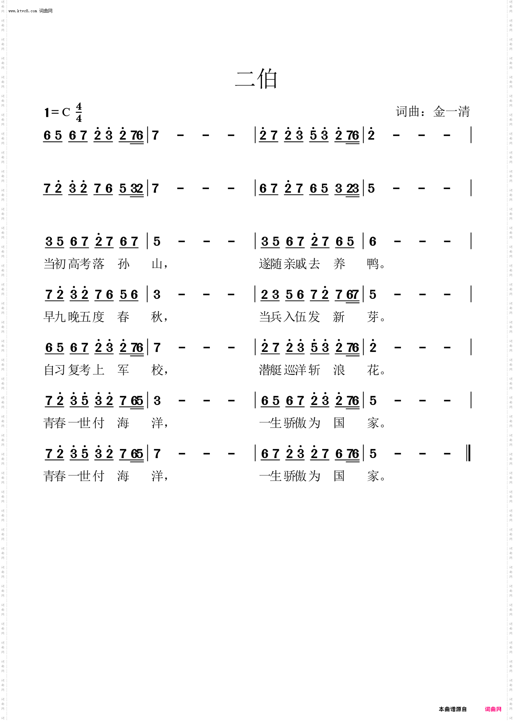 二伯