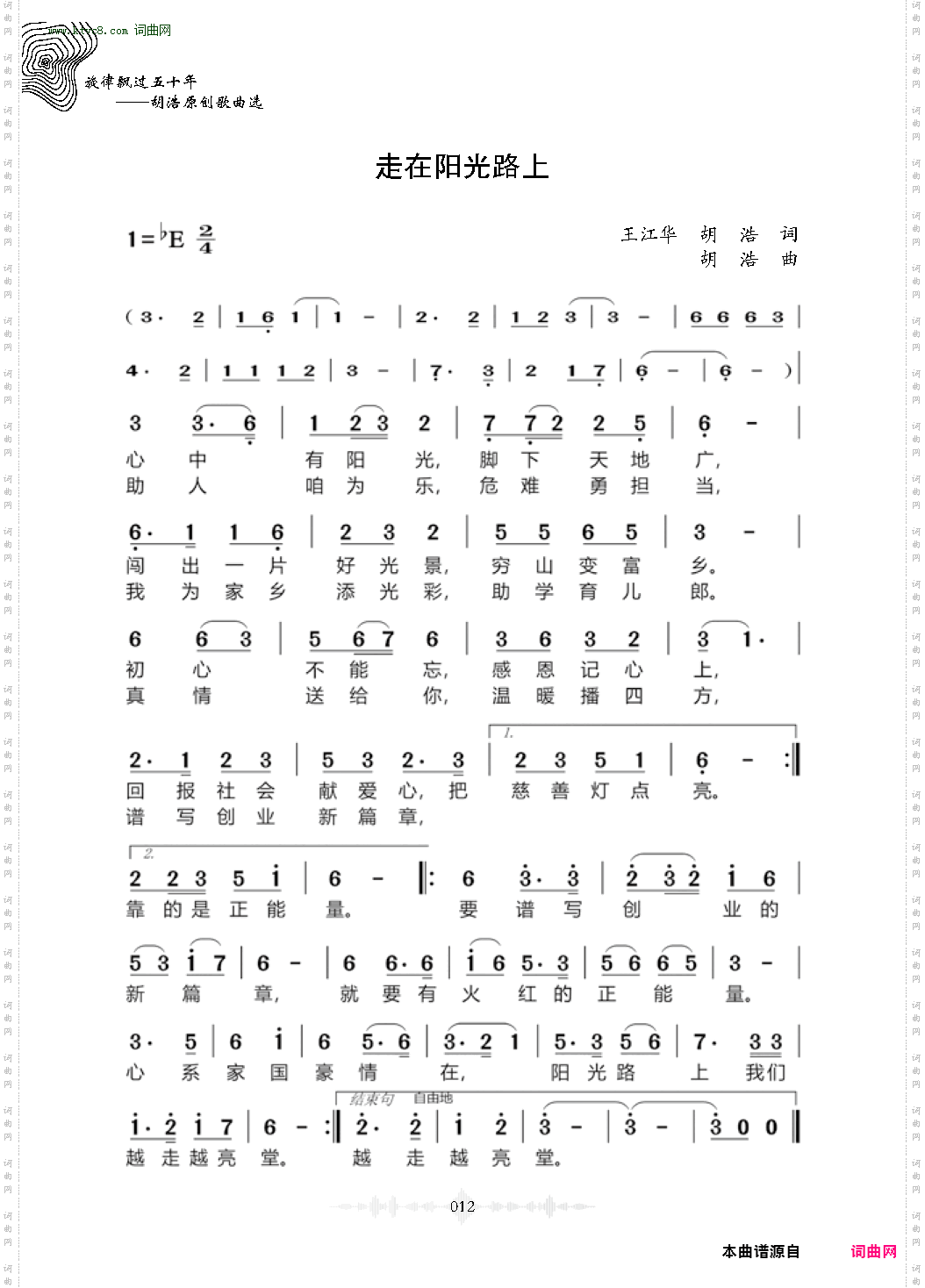 走在阳光路上