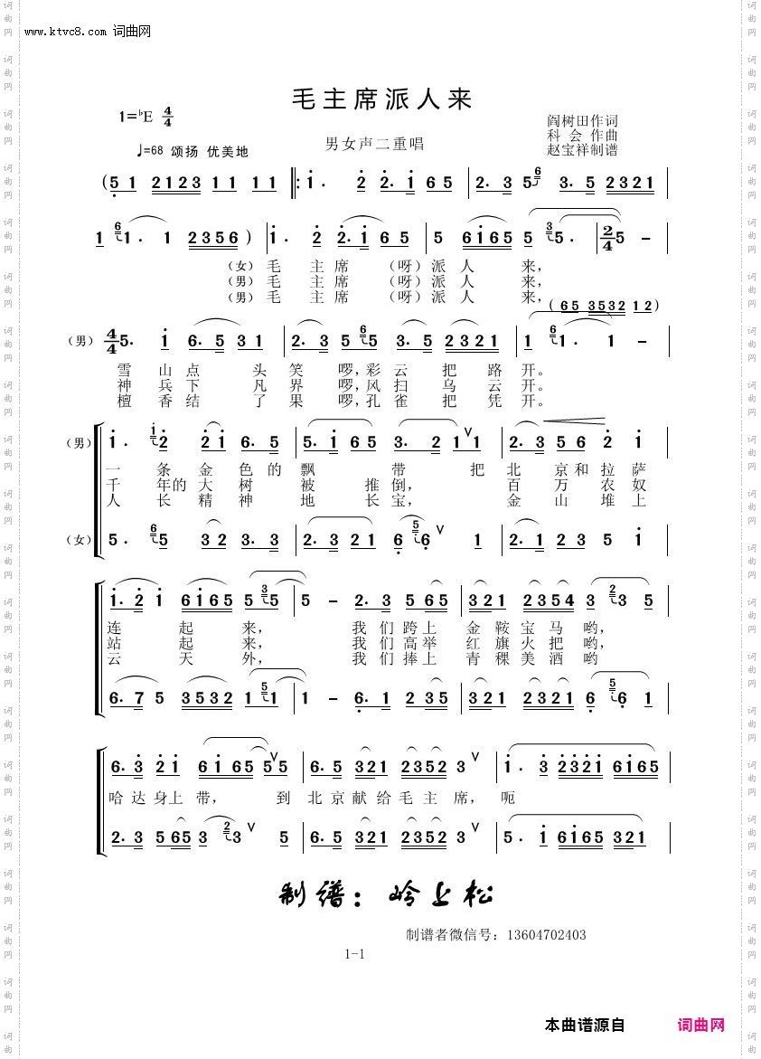毛主席派人来_毛主席逝世45周年歌曲