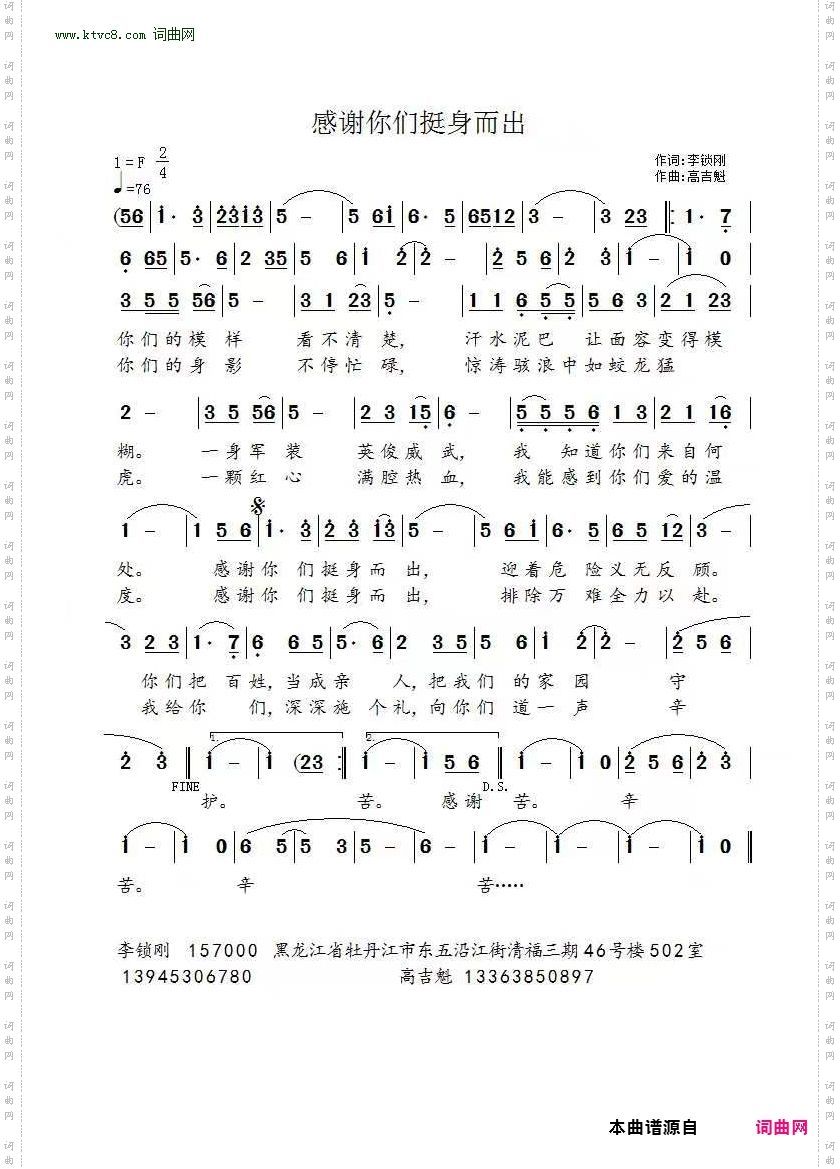 感谢你们挺身而出