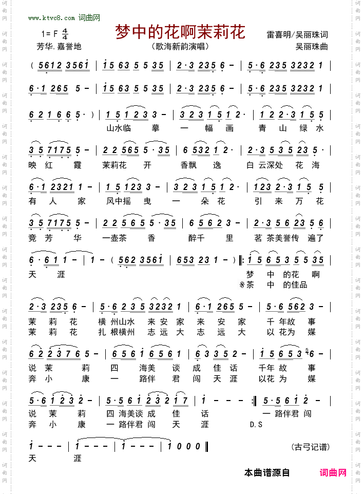 梦中的花啊茉莉花