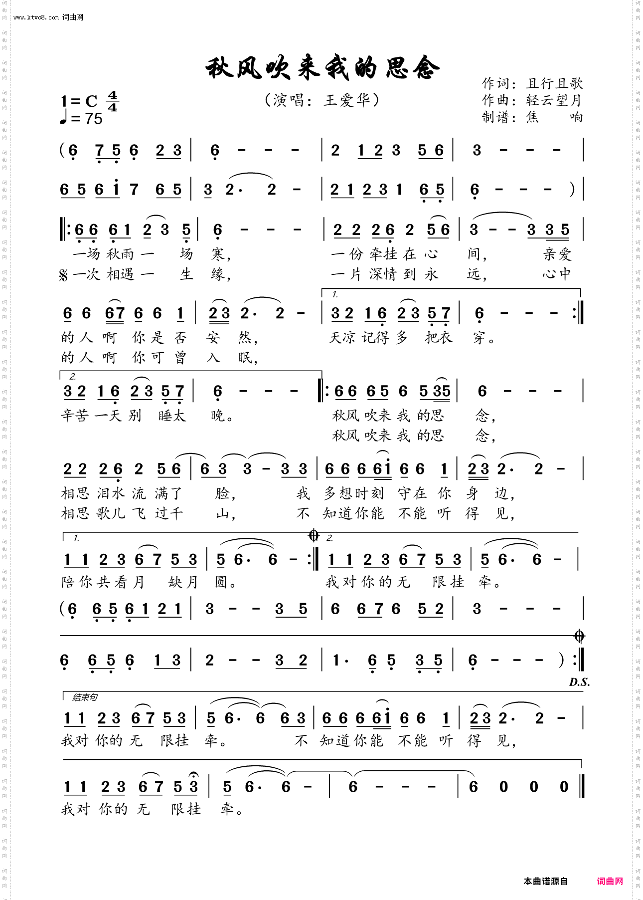 秋风吹来我的思念