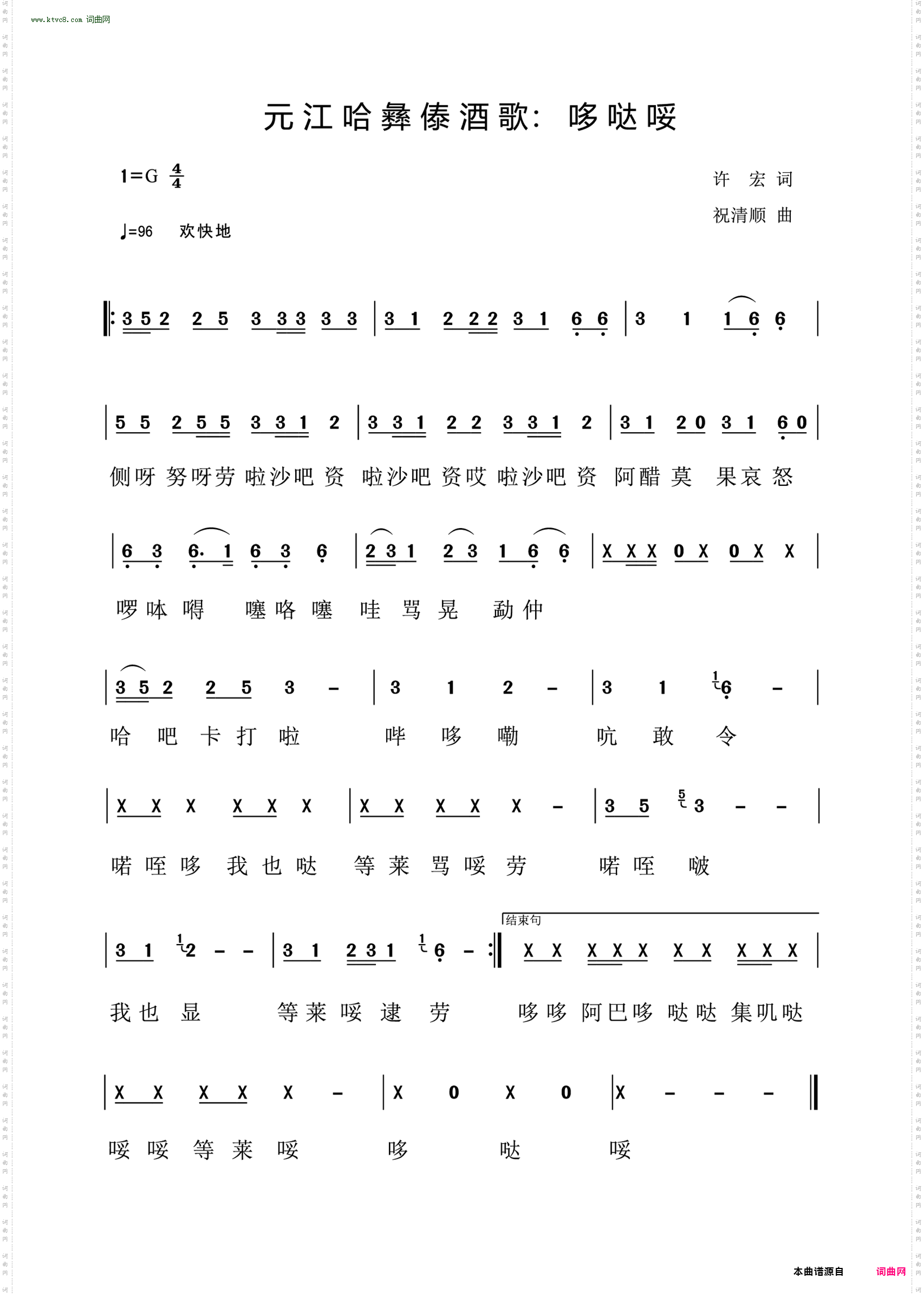 哆哒哸_元江哈、彝、傣酒歌