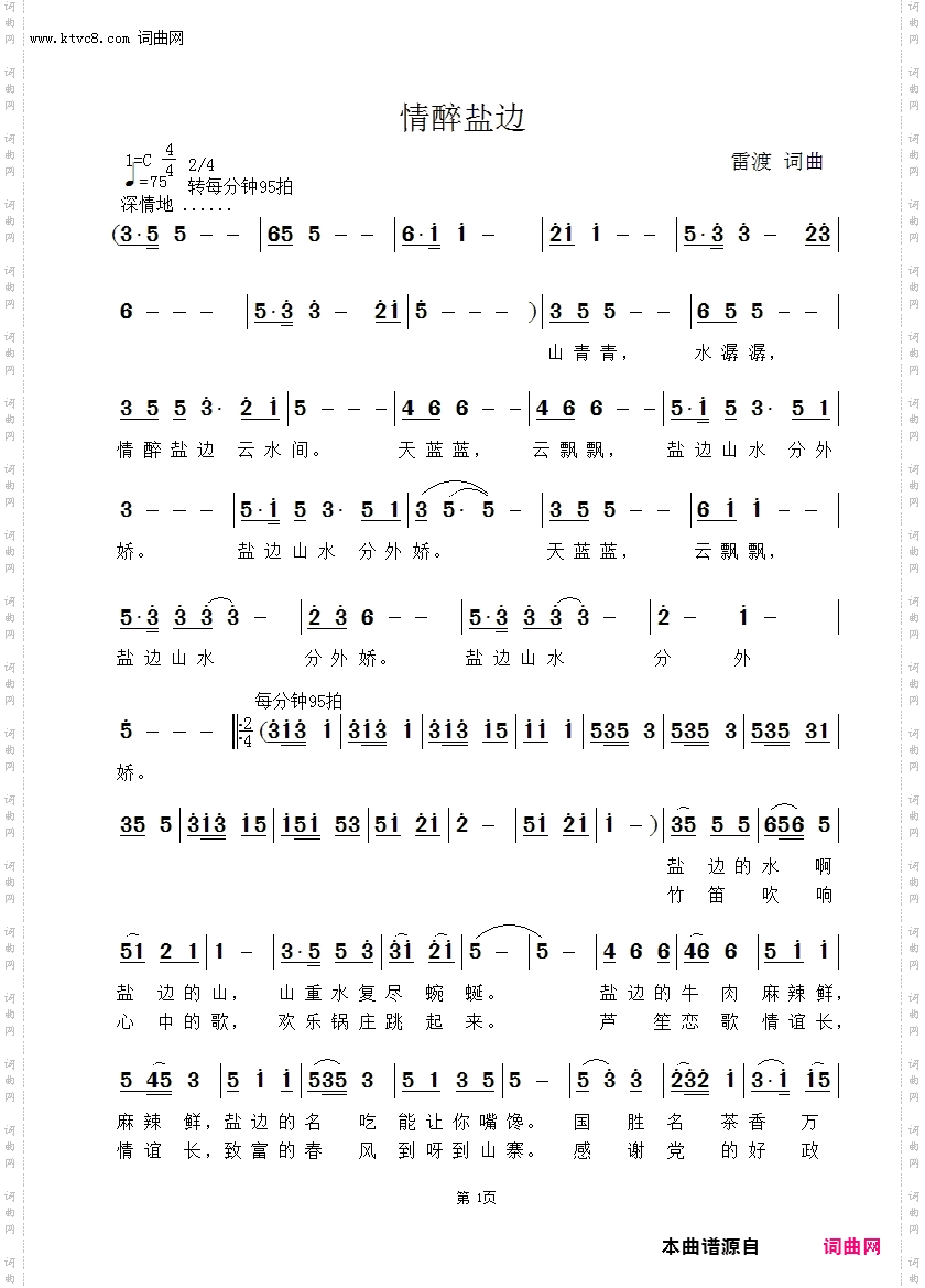 情醉盐边_女声独唱