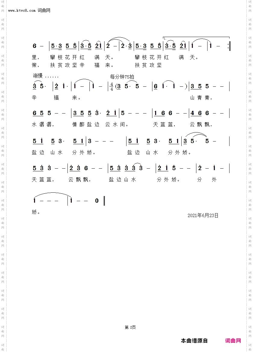 情醉盐边_女声独唱
