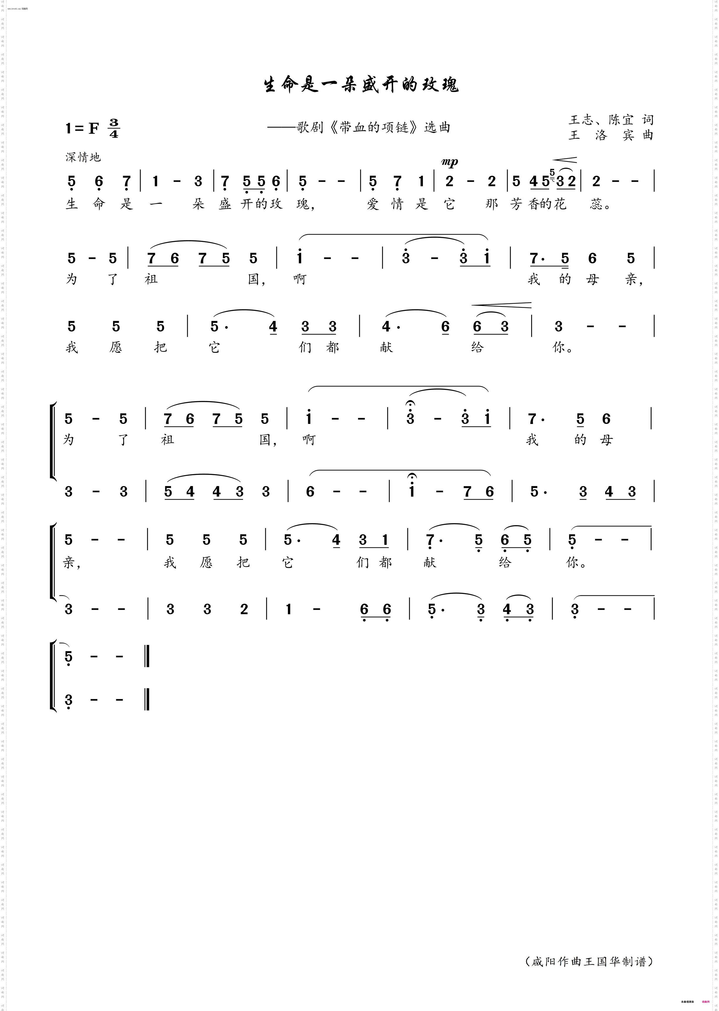 生命是一朵盛开的玫瑰_歌剧《带血的项链》选曲