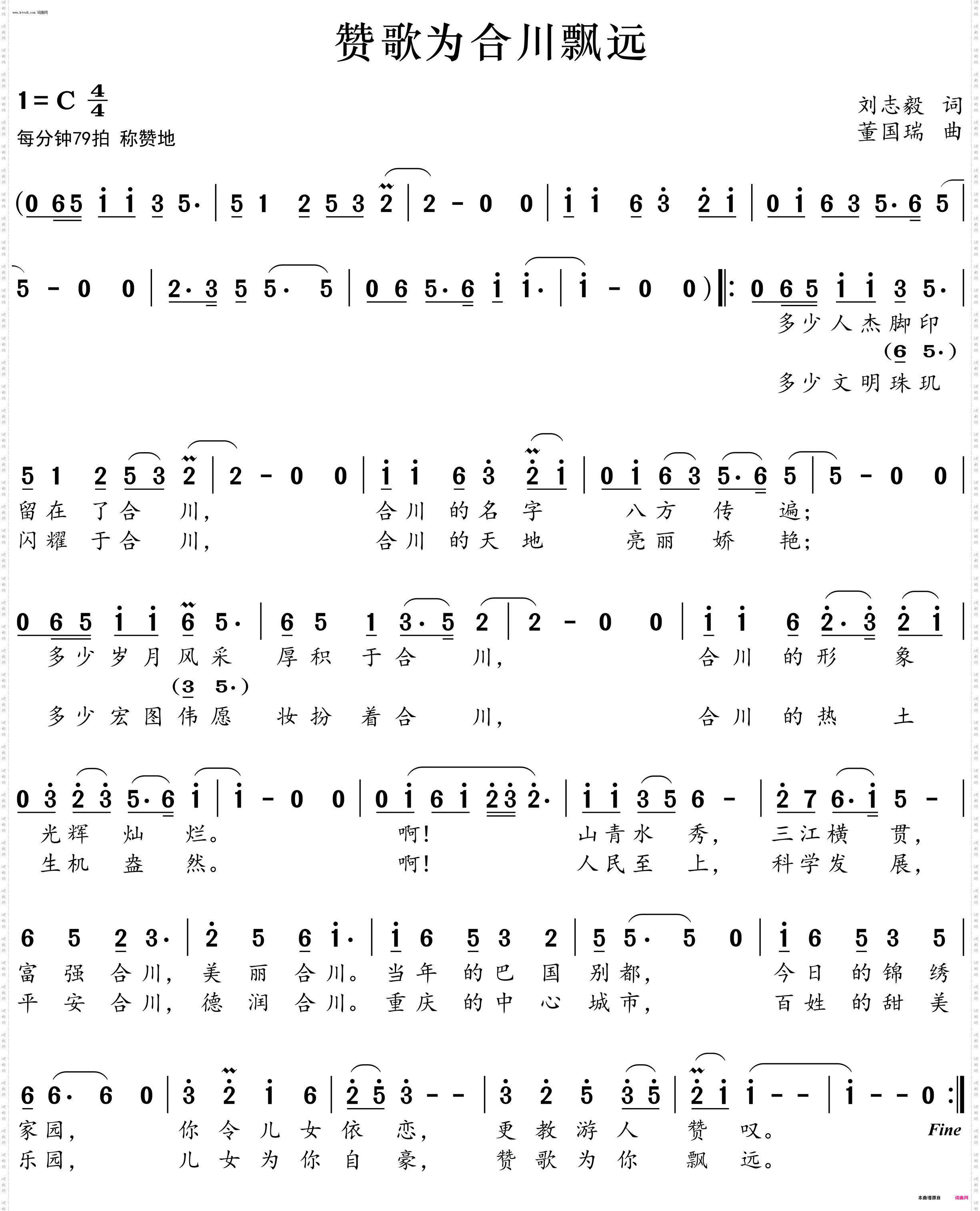 赞歌为合川飘远