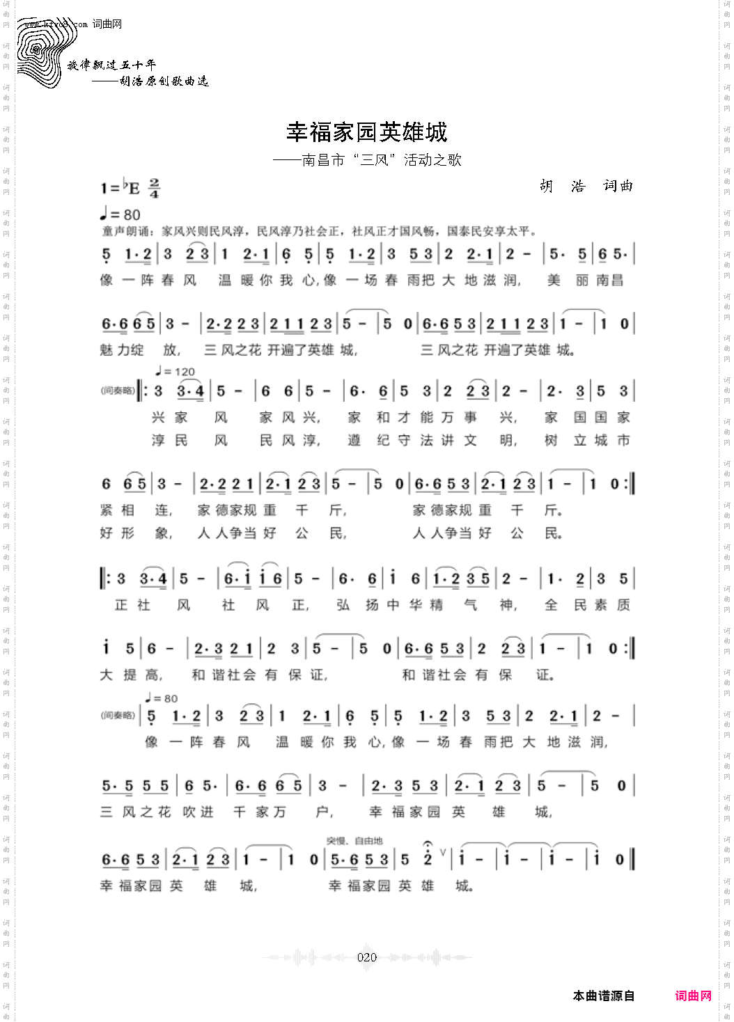 幸福家园英雄城
