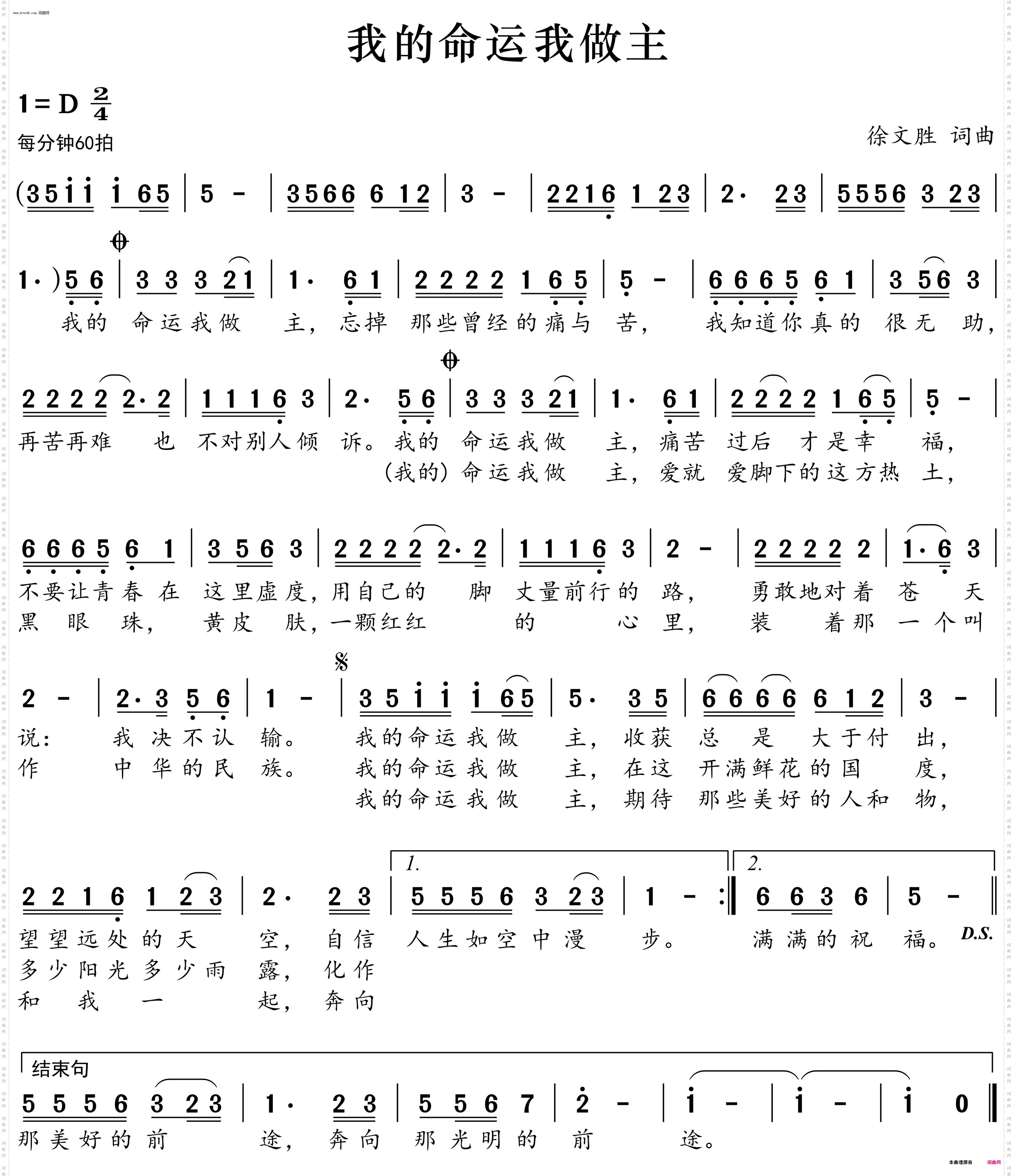 我的命运我做主