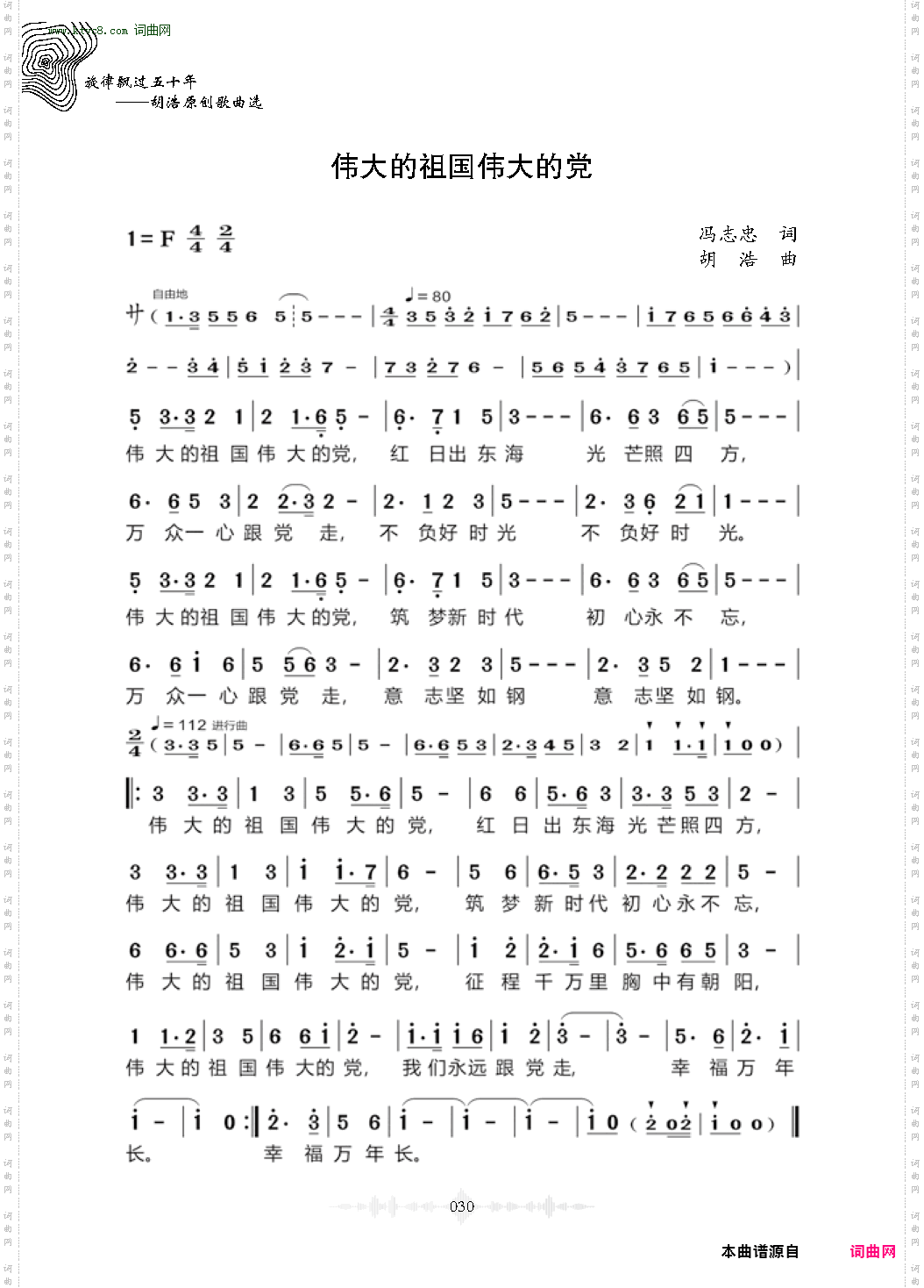 伟大的祖国伟大的党