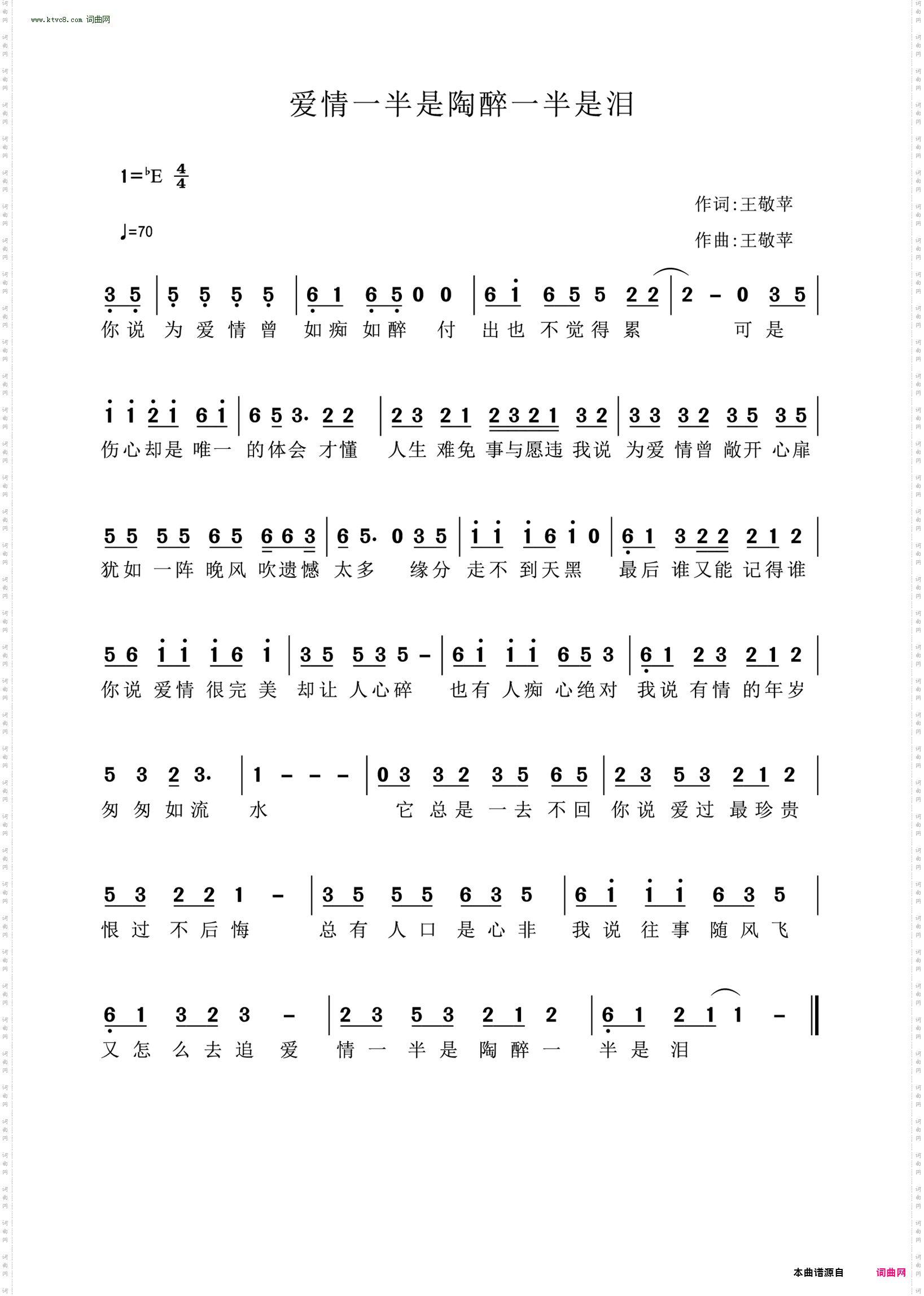 爱情一半是陶醉一半是泪