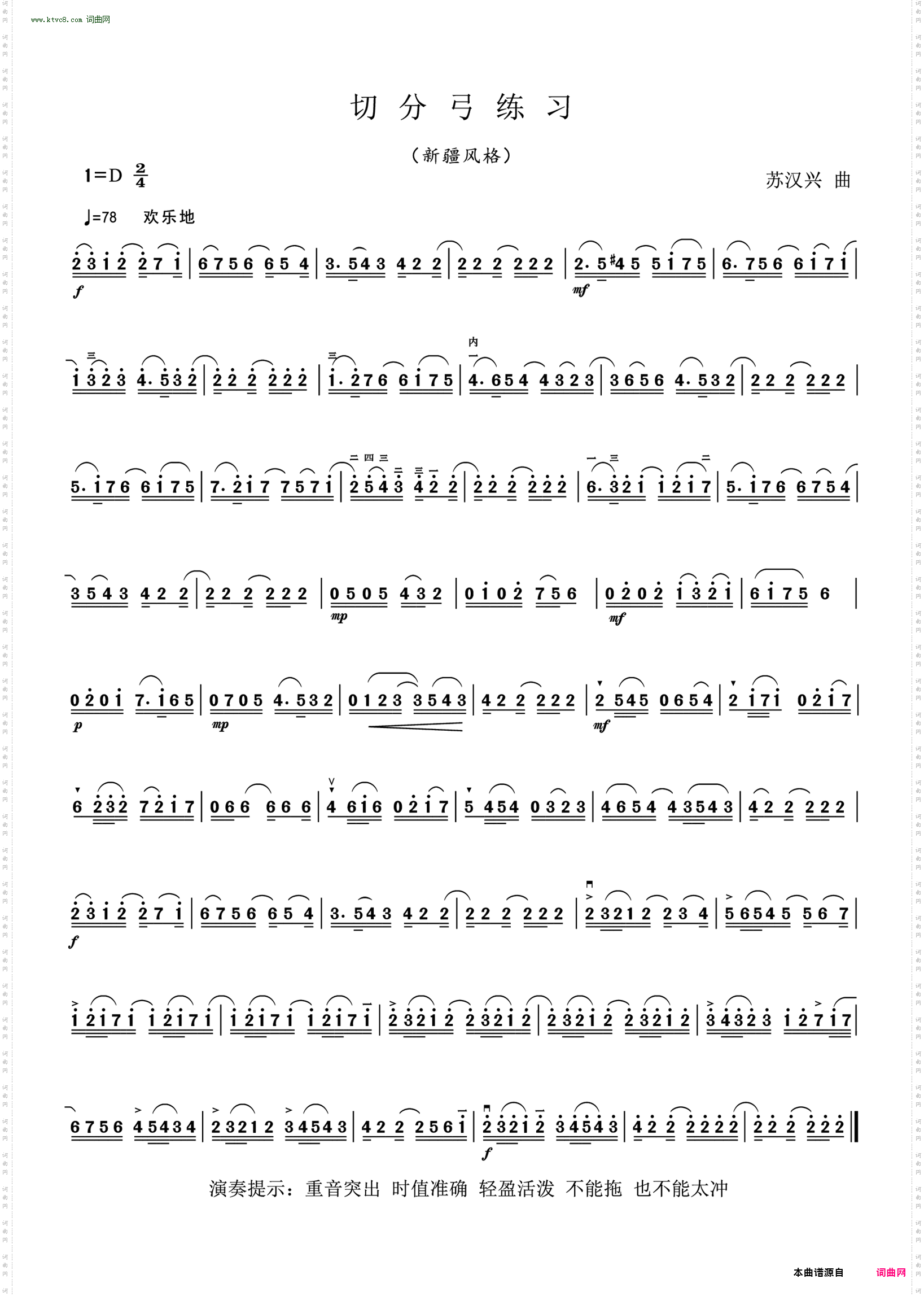 切分弓练习_新疆风格