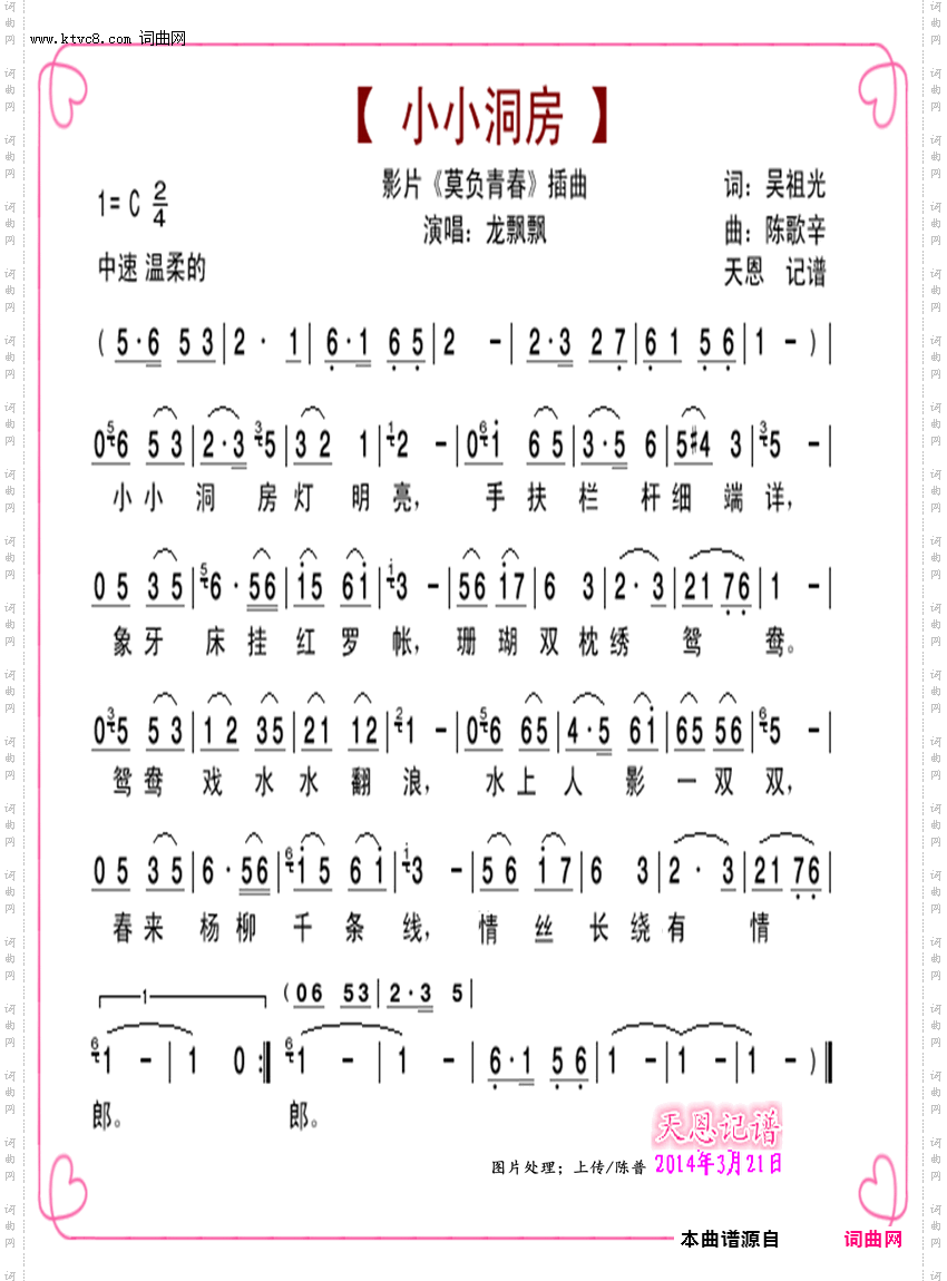 小小洞房_影片《莫负青春》插曲