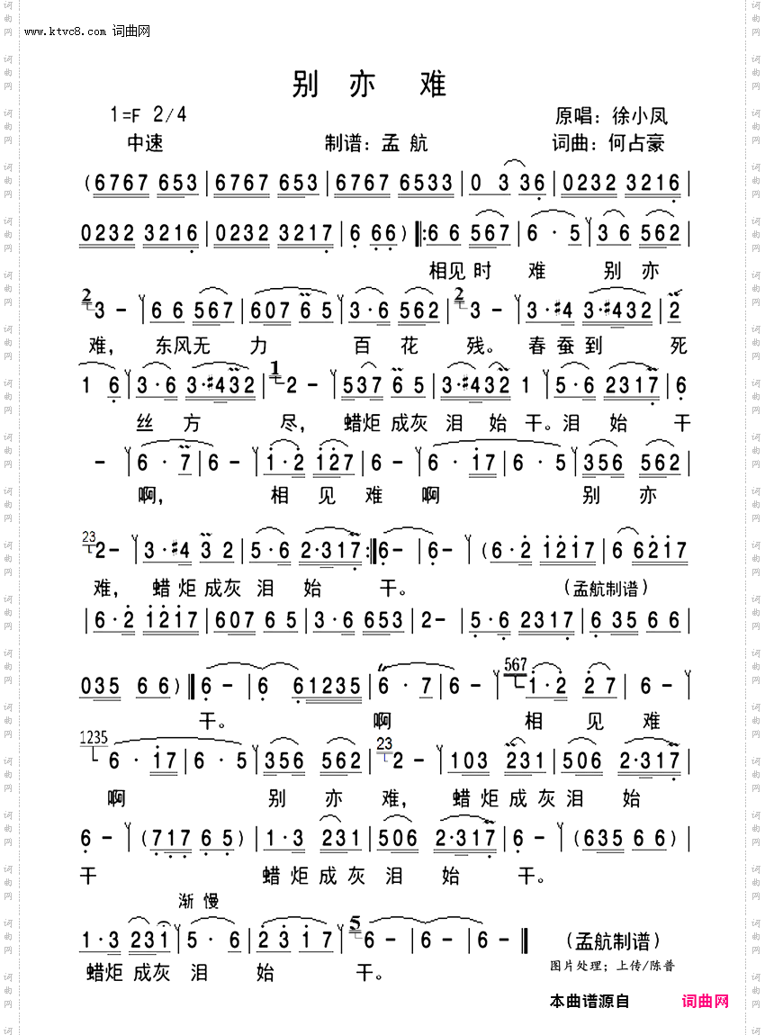 別亦难_歌曲