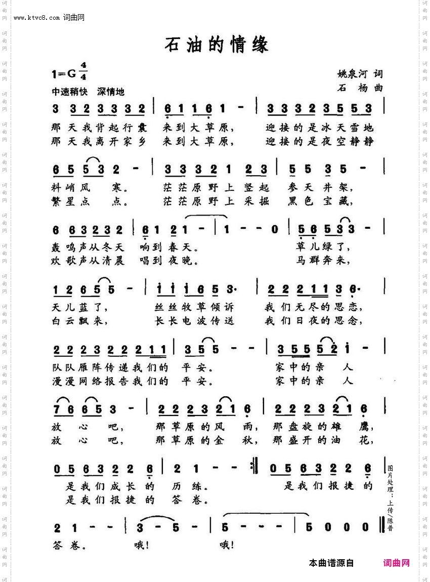 石油的情缘_歌曲