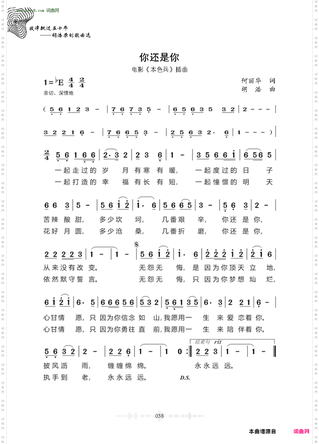 你还是你_电影《本色兵》插曲