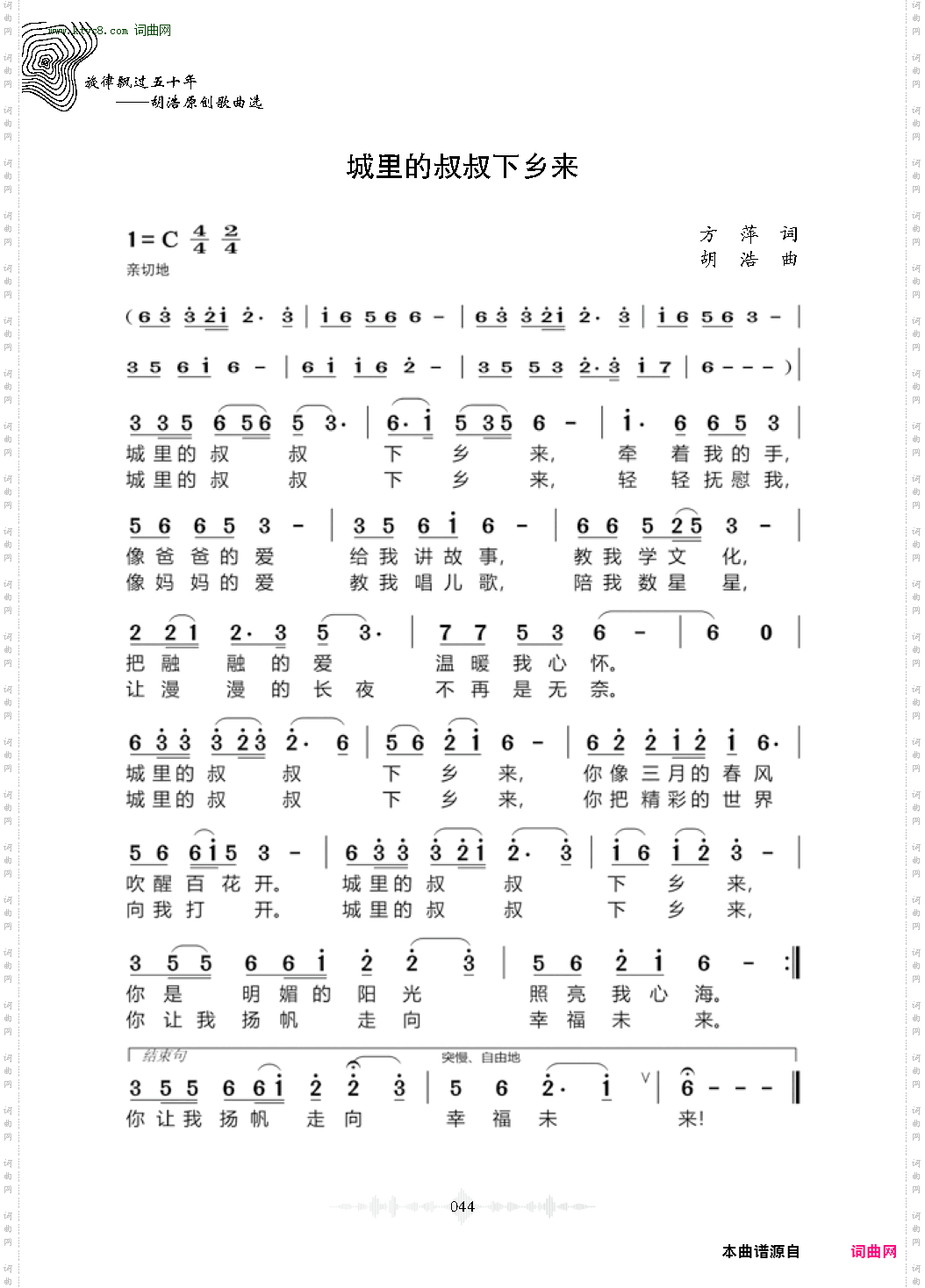 城里的叔叔下乡来