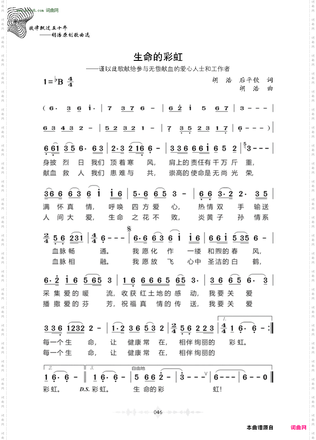 生命的彩虹_谨以此歌献给参与无偿献血的爱心人士和工作者
