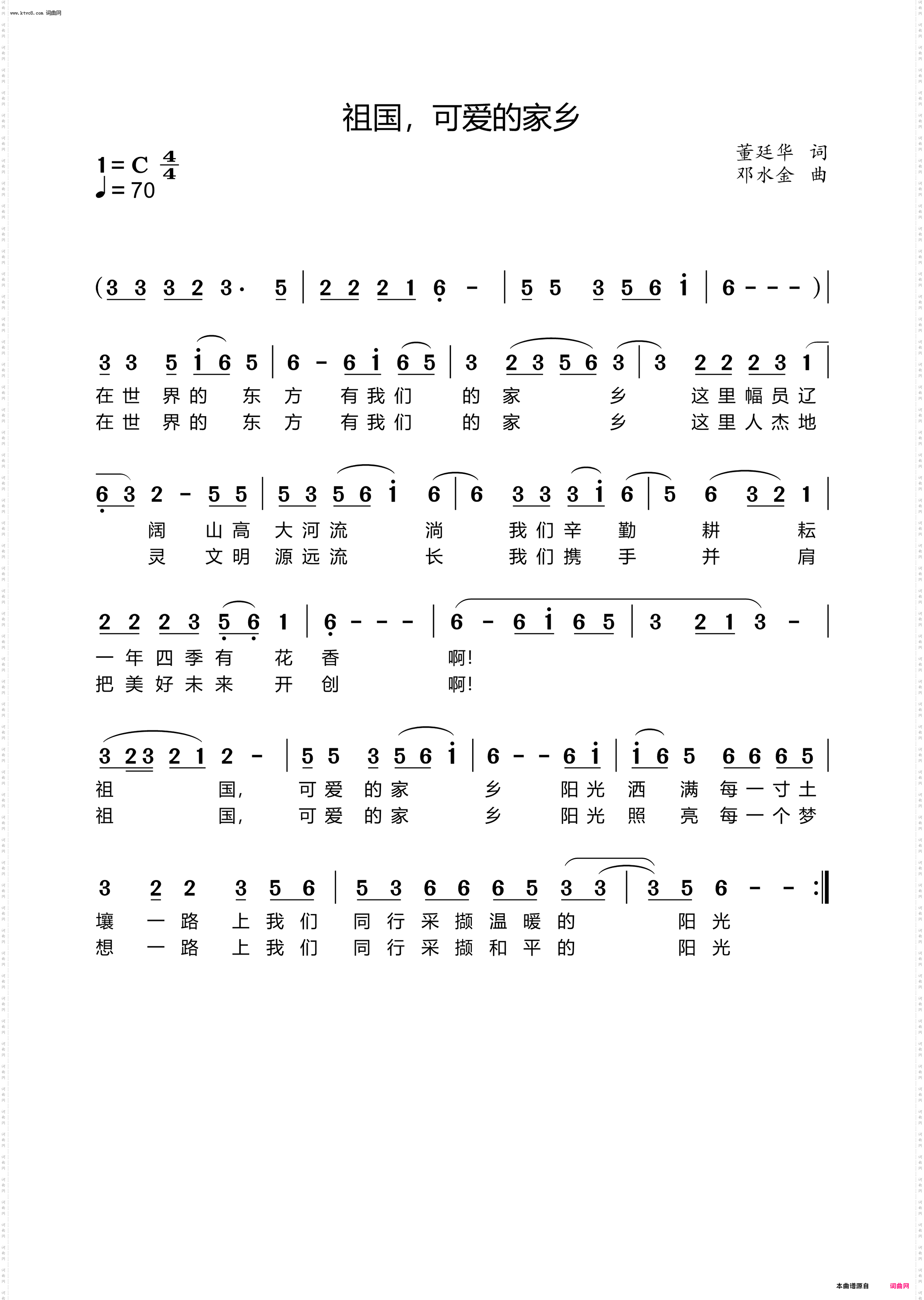 祖国，可爱的家乡