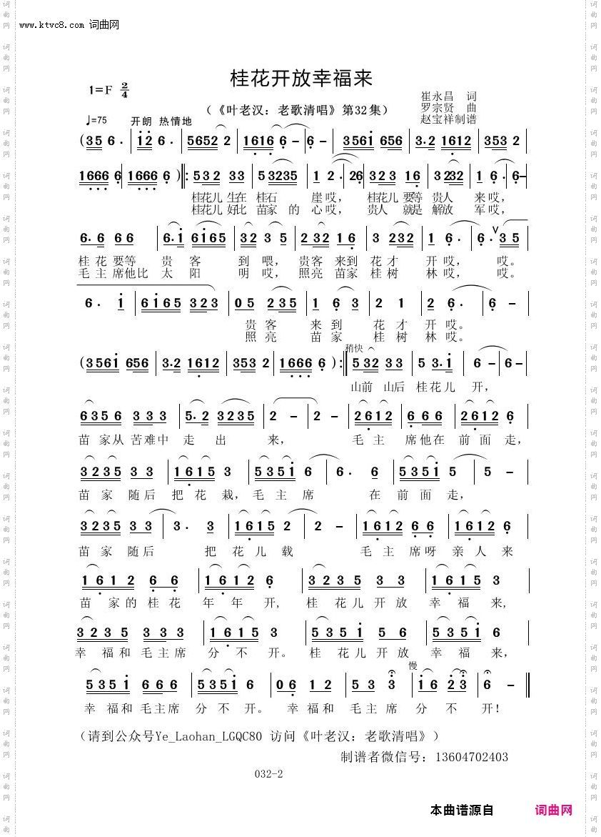 桂花开放幸福来_叶老汉老歌清唱专辑